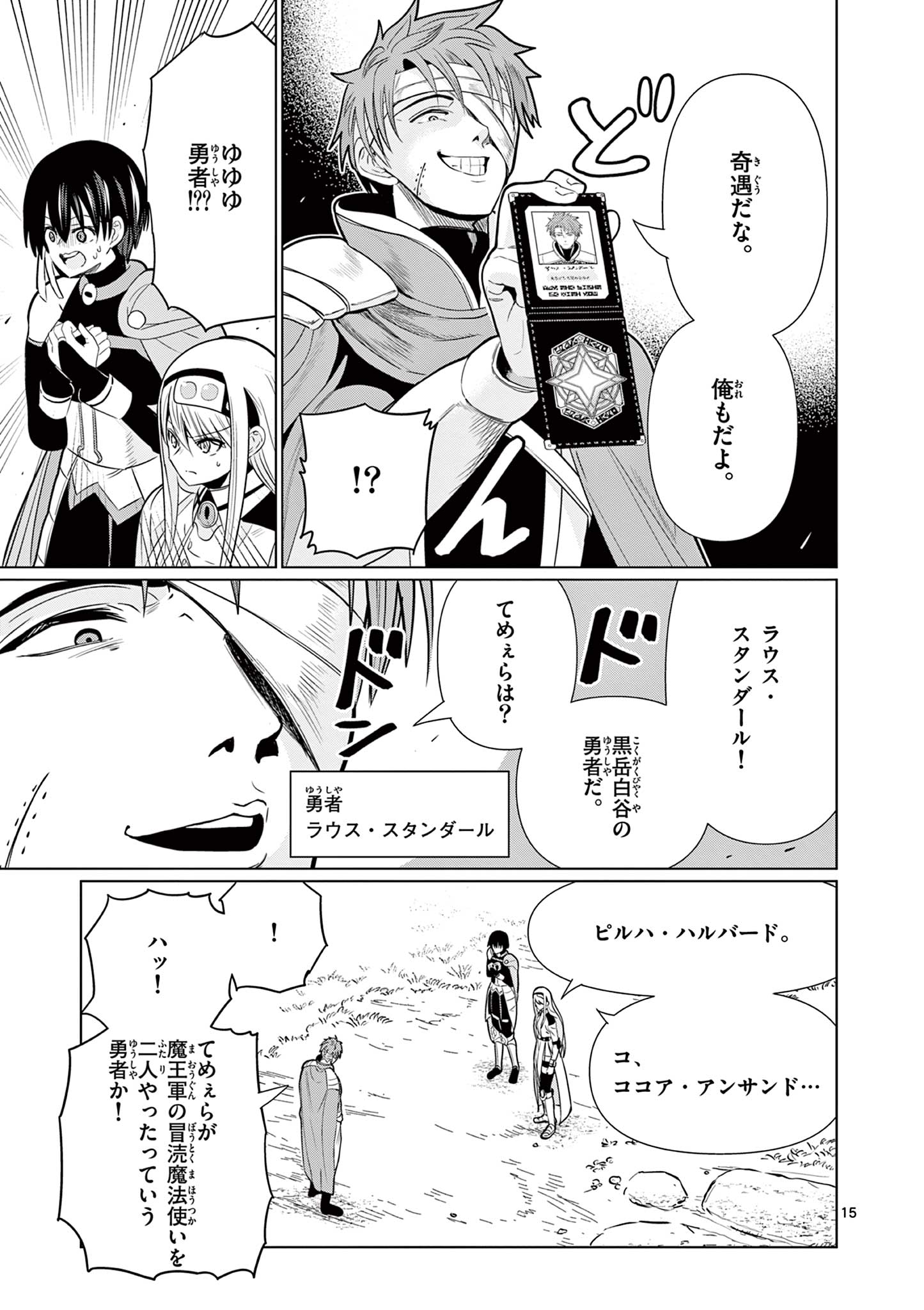 Moto Deshi ga Maou ni Natta Sei de, Yuusha ni Renko Saremashita. Chapter 9 15ページ