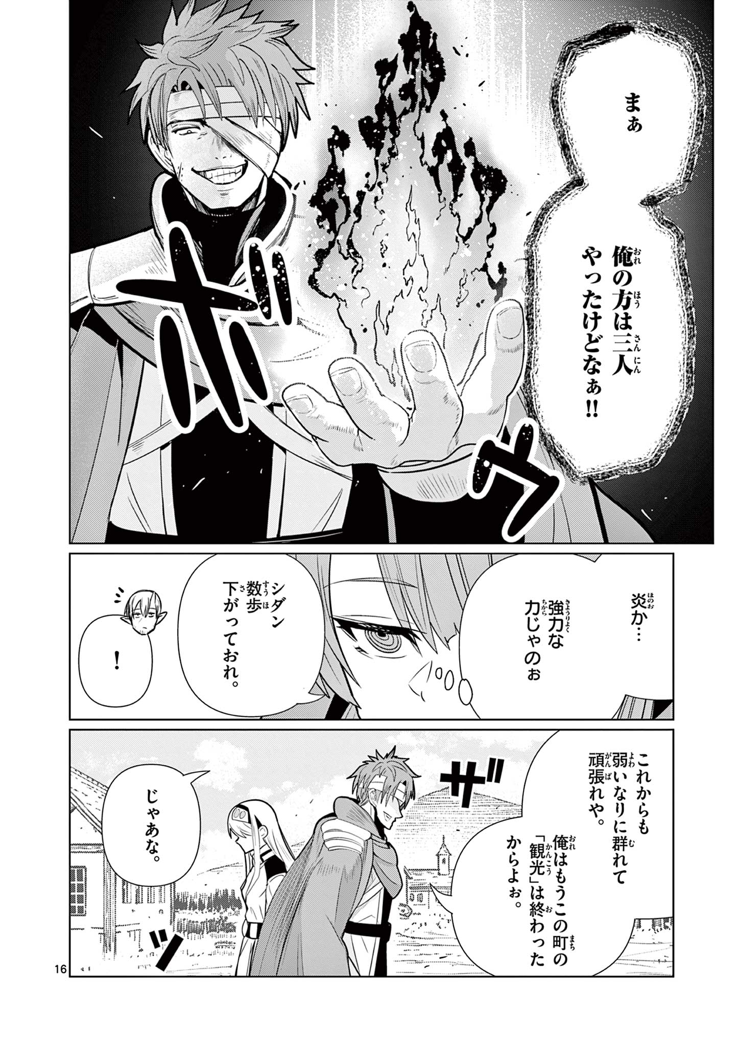 Moto Deshi ga Maou ni Natta Sei de, Yuusha ni Renko Saremashita. Chapter 9 16ページ