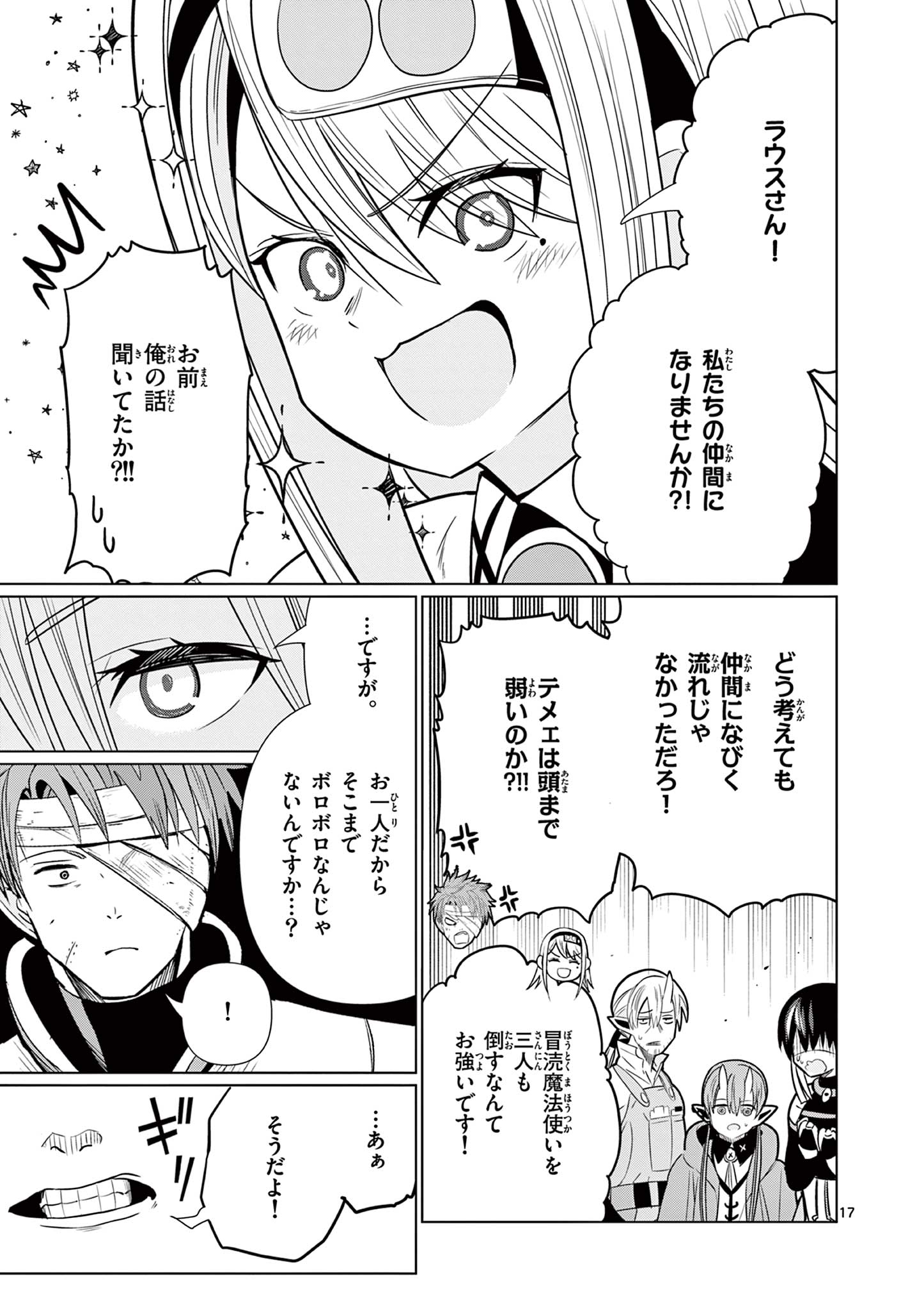 Moto Deshi ga Maou ni Natta Sei de, Yuusha ni Renko Saremashita. Chapter 9 17ページ