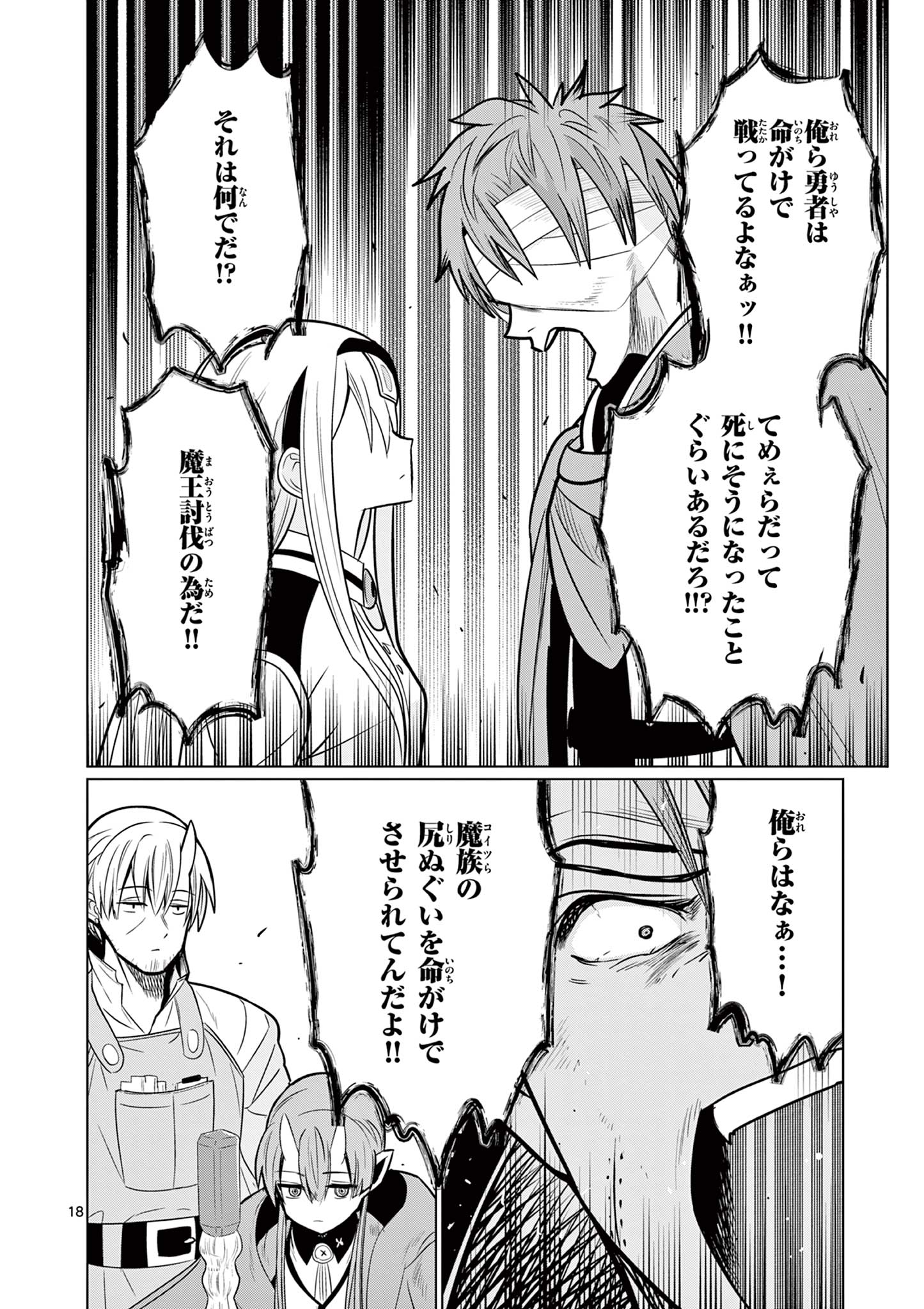 Moto Deshi ga Maou ni Natta Sei de, Yuusha ni Renko Saremashita. Chapter 9 18ページ