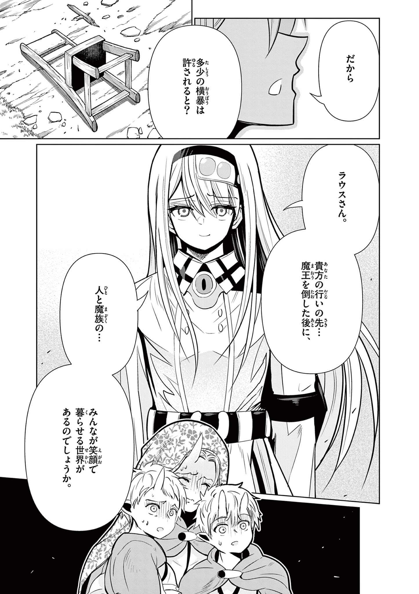 Moto Deshi ga Maou ni Natta Sei de, Yuusha ni Renko Saremashita. Chapter 9 19ページ