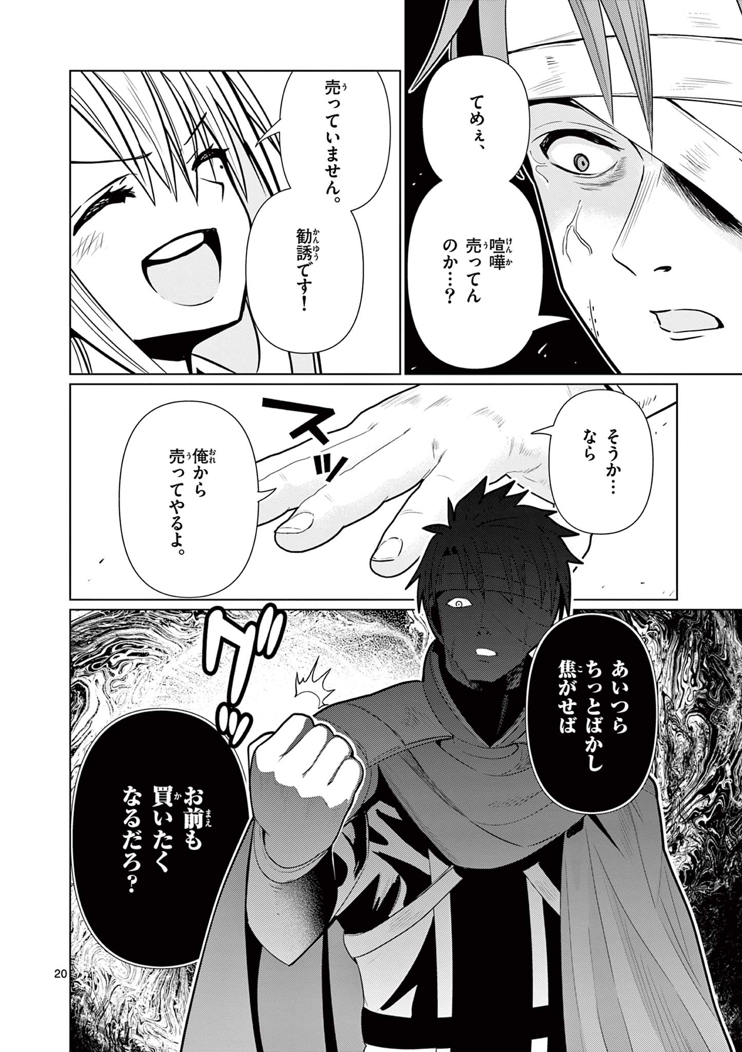 Moto Deshi ga Maou ni Natta Sei de, Yuusha ni Renko Saremashita. Chapter 9 20ページ
