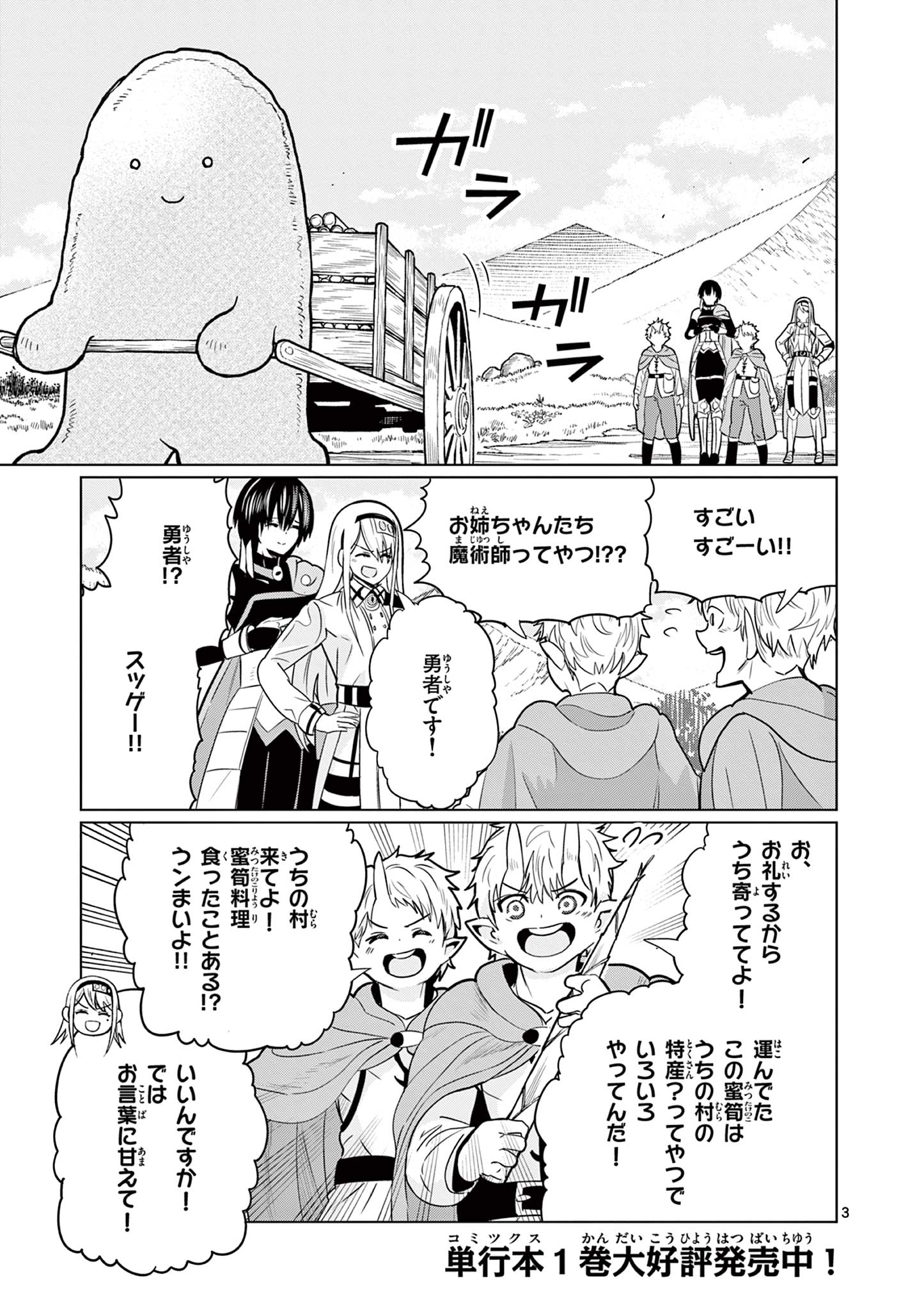 Moto Deshi ga Maou ni Natta Sei de, Yuusha ni Renko Saremashita. Chapter 9 3ページ