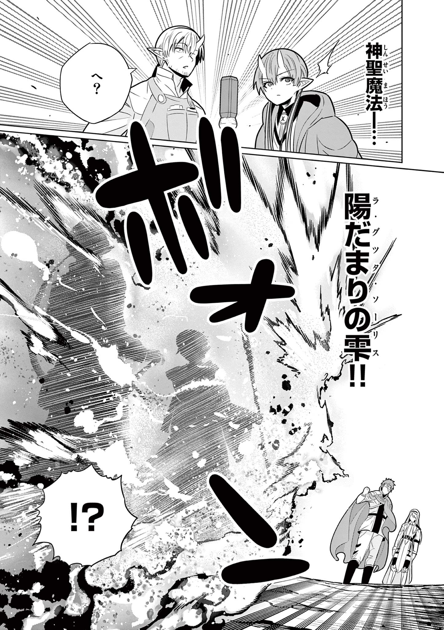 Moto Deshi ga Maou ni Natta Sei de, Yuusha ni Renko Saremashita. Chapter 9 21ページ