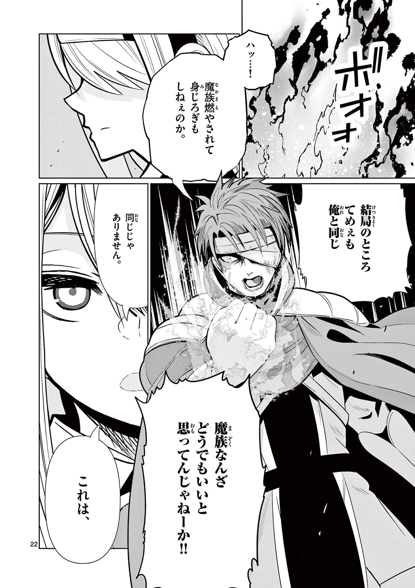 Moto Deshi ga Maou ni Natta Sei de, Yuusha ni Renko Saremashita. Chapter 9 22ページ