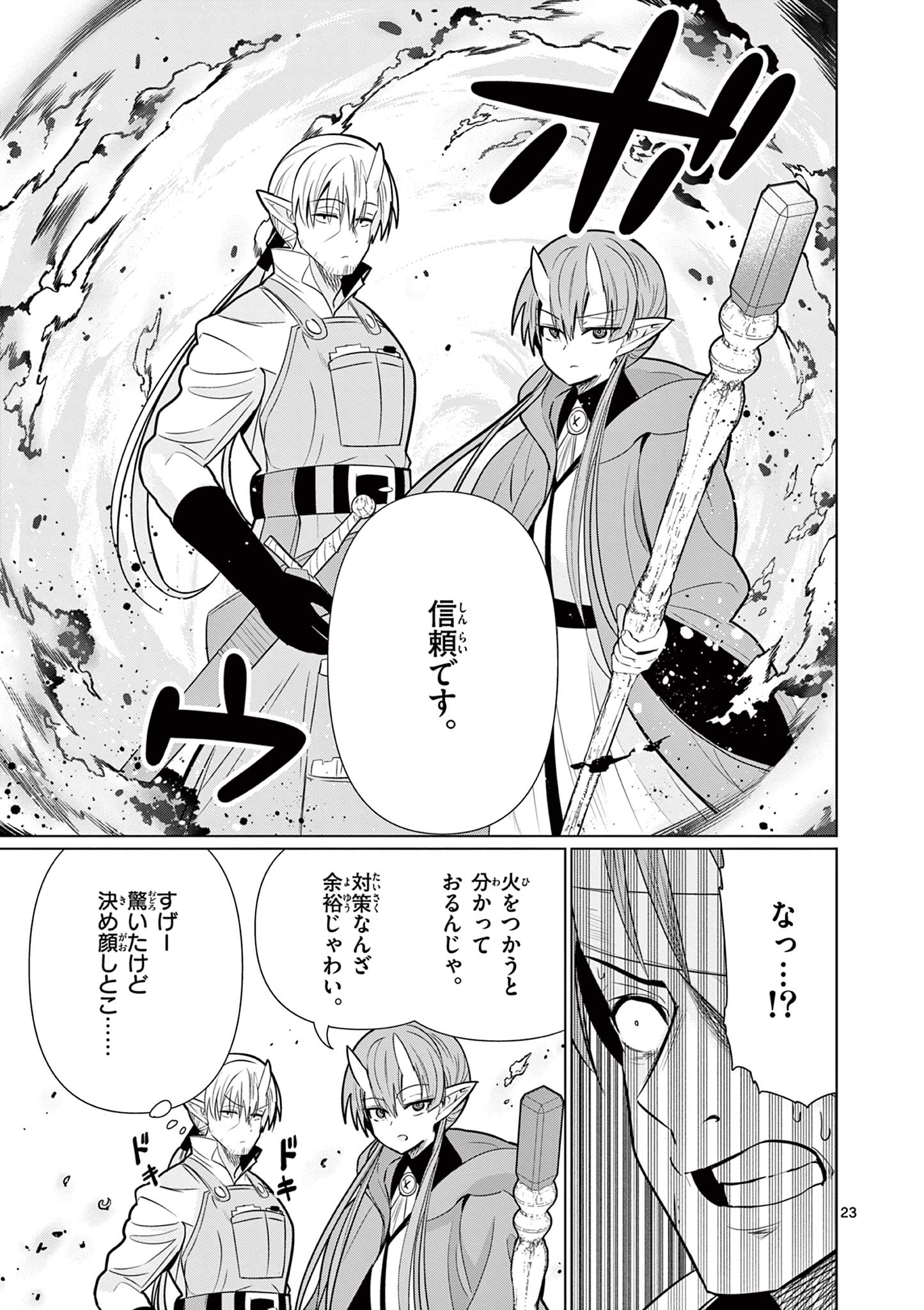 Moto Deshi ga Maou ni Natta Sei de, Yuusha ni Renko Saremashita. Chapter 9 23ページ