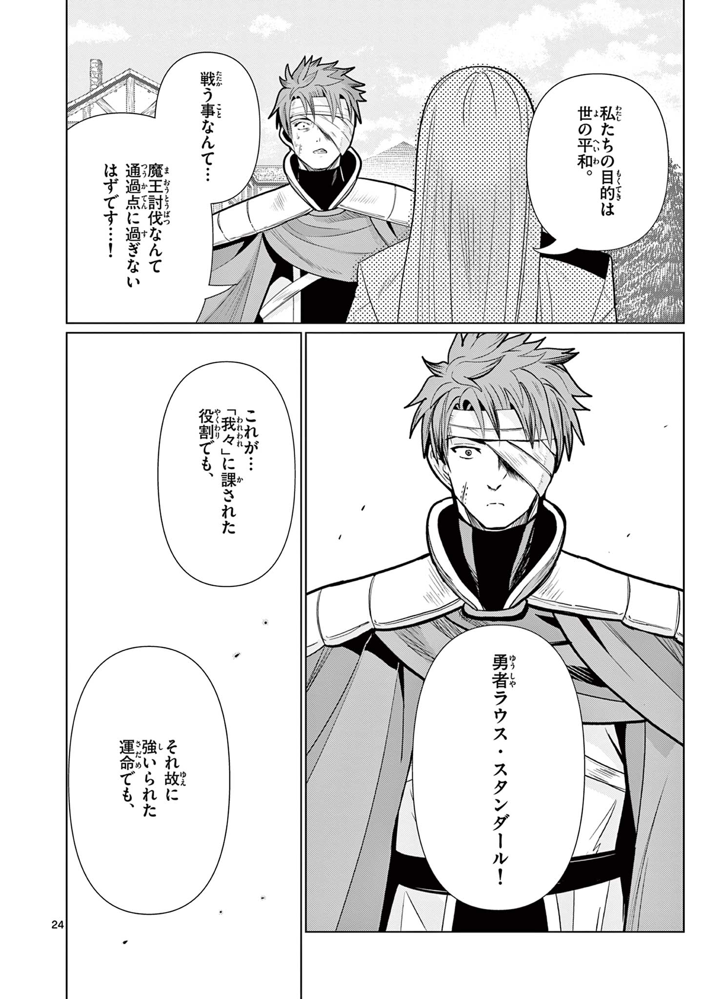 Moto Deshi ga Maou ni Natta Sei de, Yuusha ni Renko Saremashita. Chapter 9 24ページ