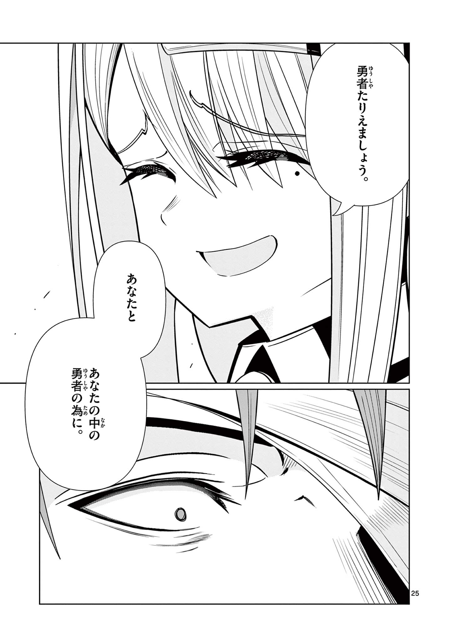 Moto Deshi ga Maou ni Natta Sei de, Yuusha ni Renko Saremashita. Chapter 9 25ページ