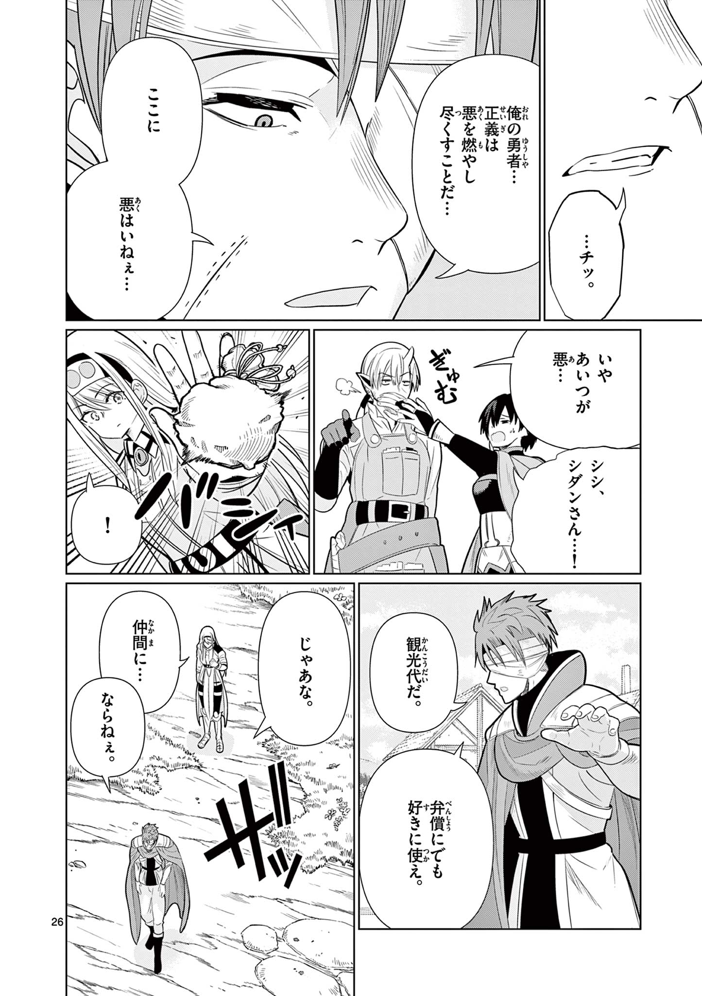 Moto Deshi ga Maou ni Natta Sei de, Yuusha ni Renko Saremashita. Chapter 9 26ページ