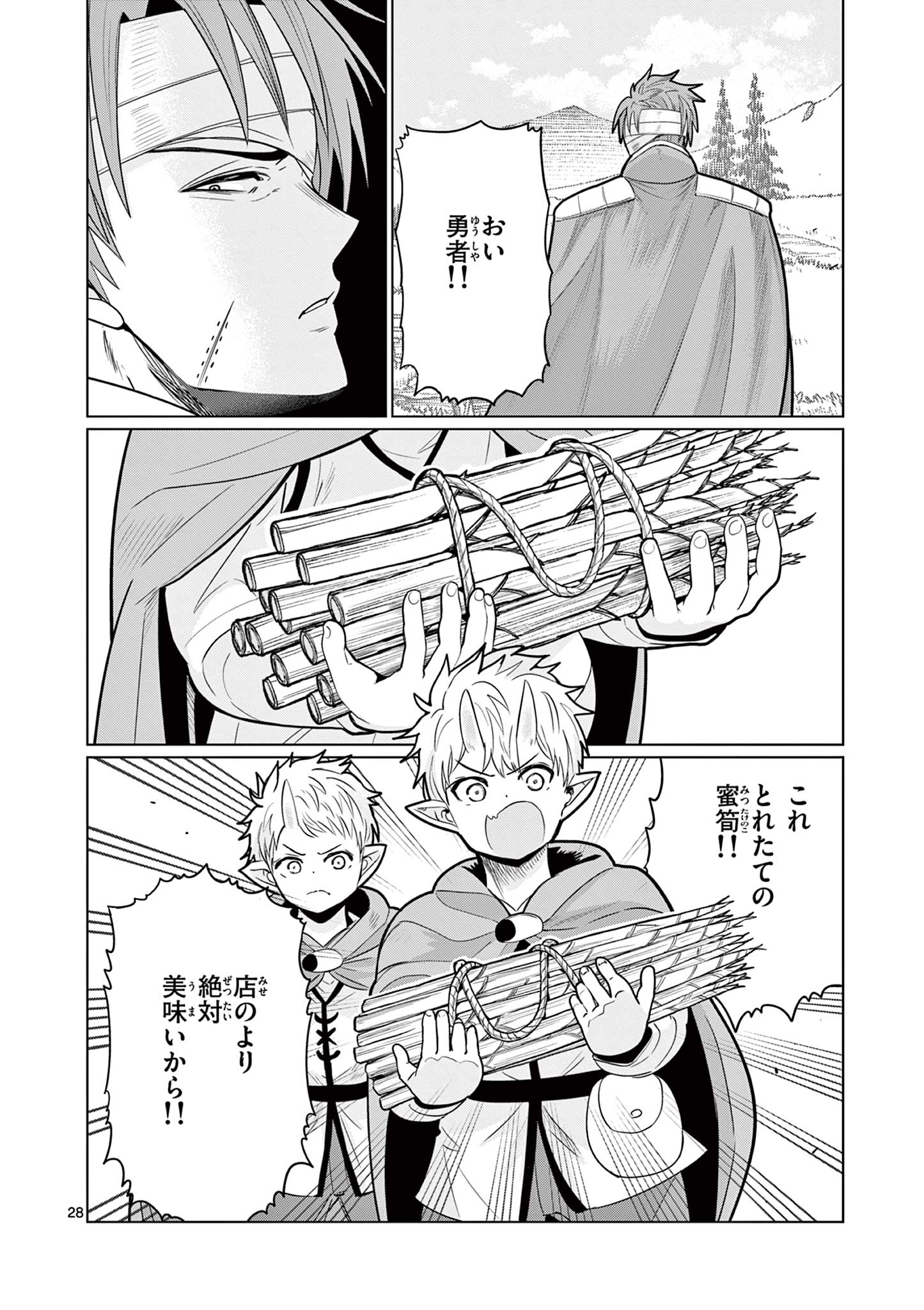 Moto Deshi ga Maou ni Natta Sei de, Yuusha ni Renko Saremashita. Chapter 9 28ページ