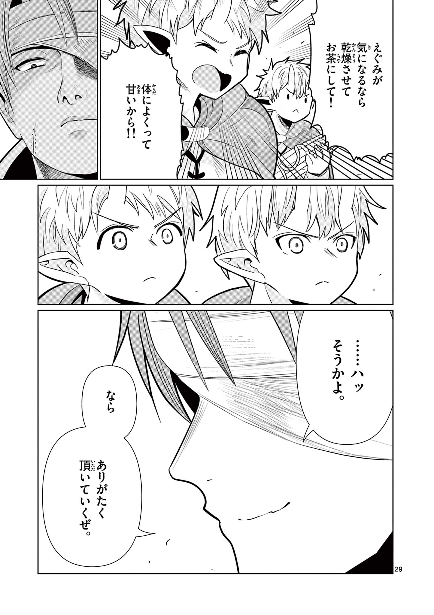Moto Deshi ga Maou ni Natta Sei de, Yuusha ni Renko Saremashita. Chapter 9 29ページ