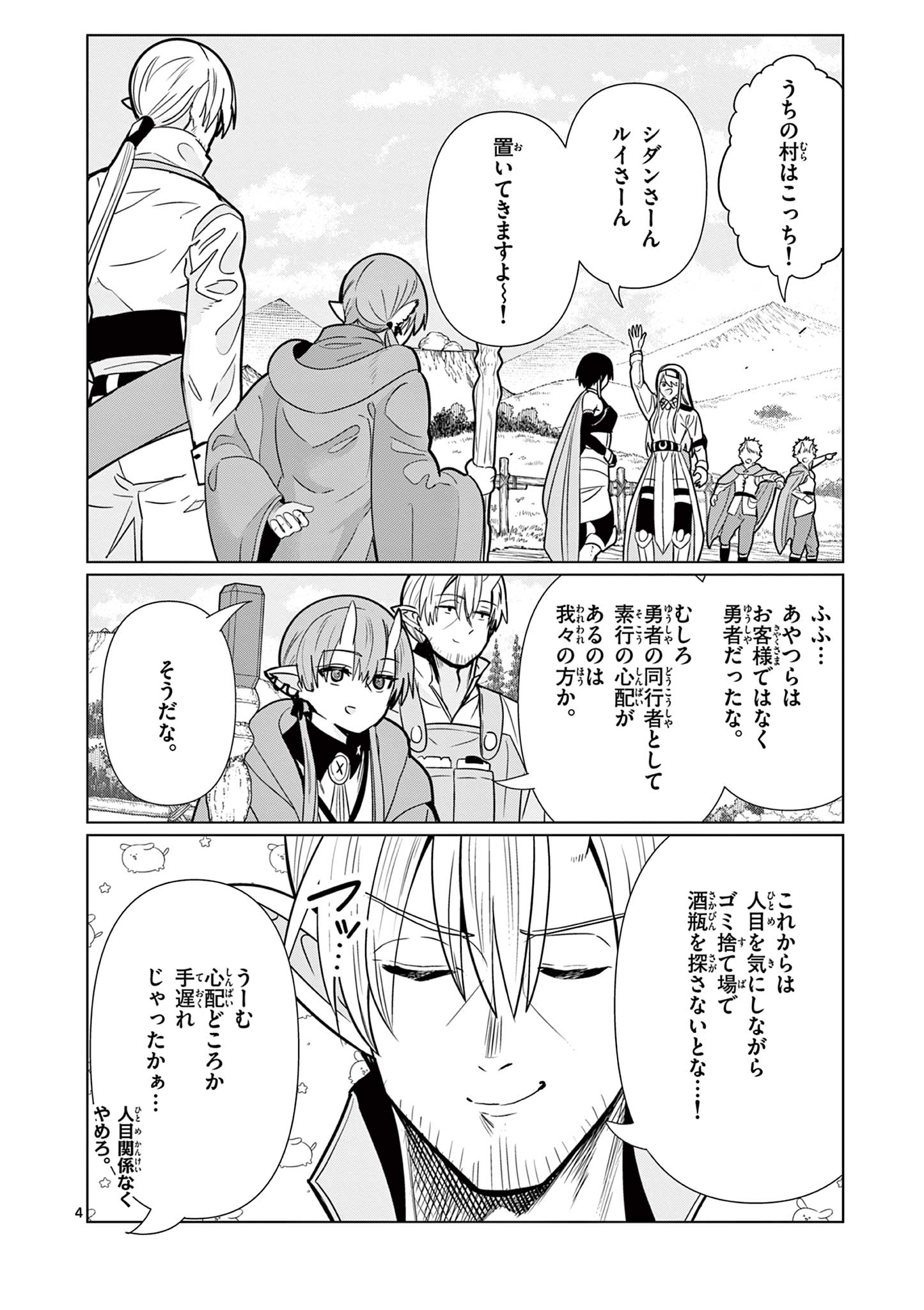 Moto Deshi ga Maou ni Natta Sei de, Yuusha ni Renko Saremashita. Chapter 9 4ページ