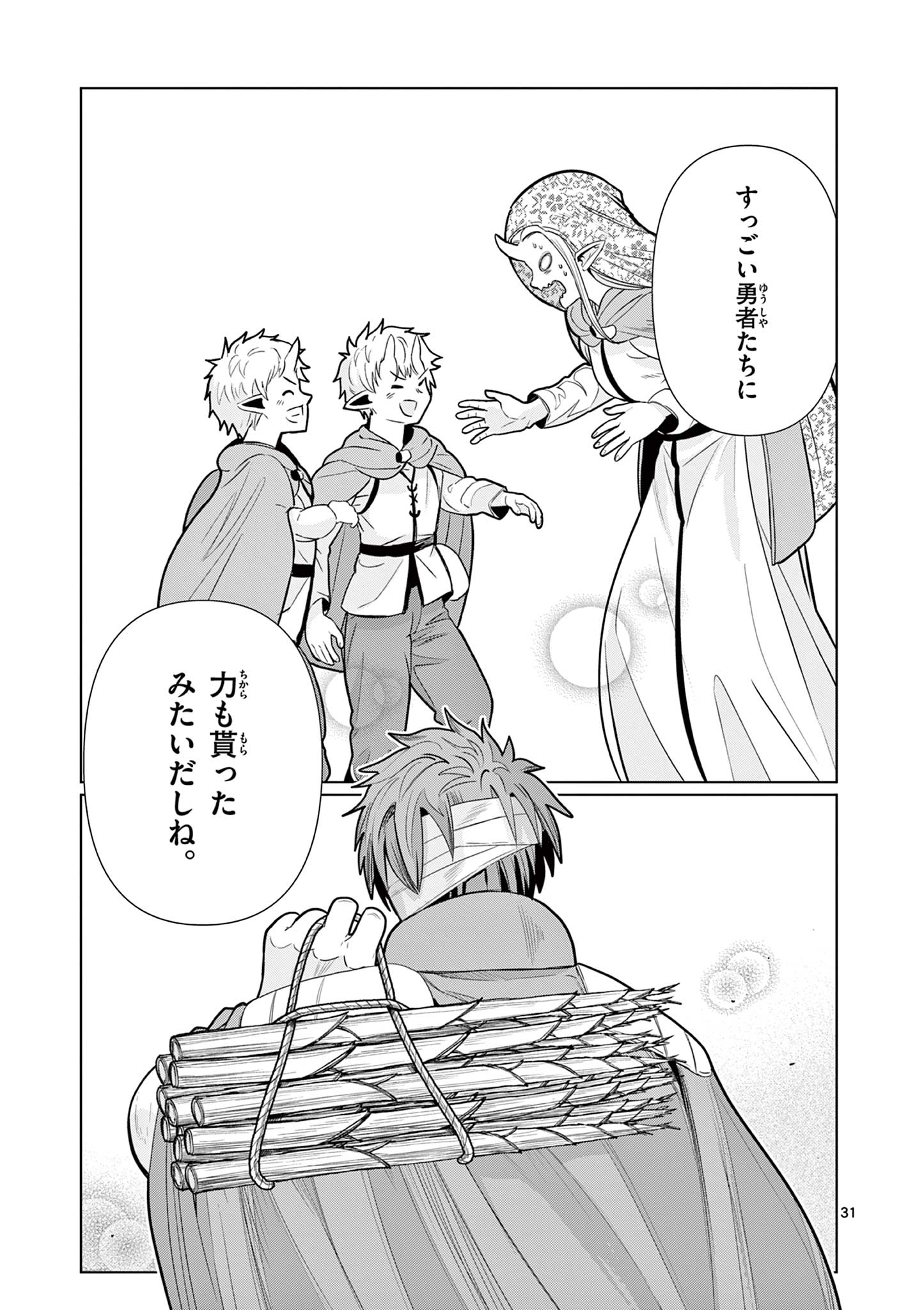 Moto Deshi ga Maou ni Natta Sei de, Yuusha ni Renko Saremashita. Chapter 9 31ページ