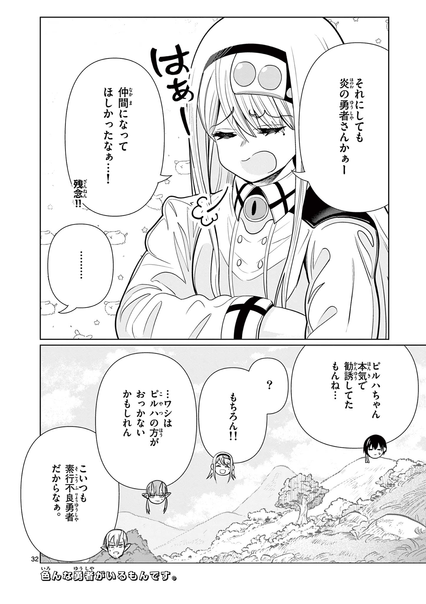 Moto Deshi ga Maou ni Natta Sei de, Yuusha ni Renko Saremashita. Chapter 9 32ページ