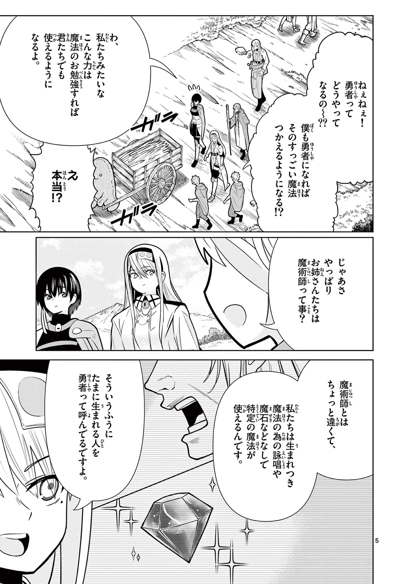 Moto Deshi ga Maou ni Natta Sei de, Yuusha ni Renko Saremashita. Chapter 9 5ページ