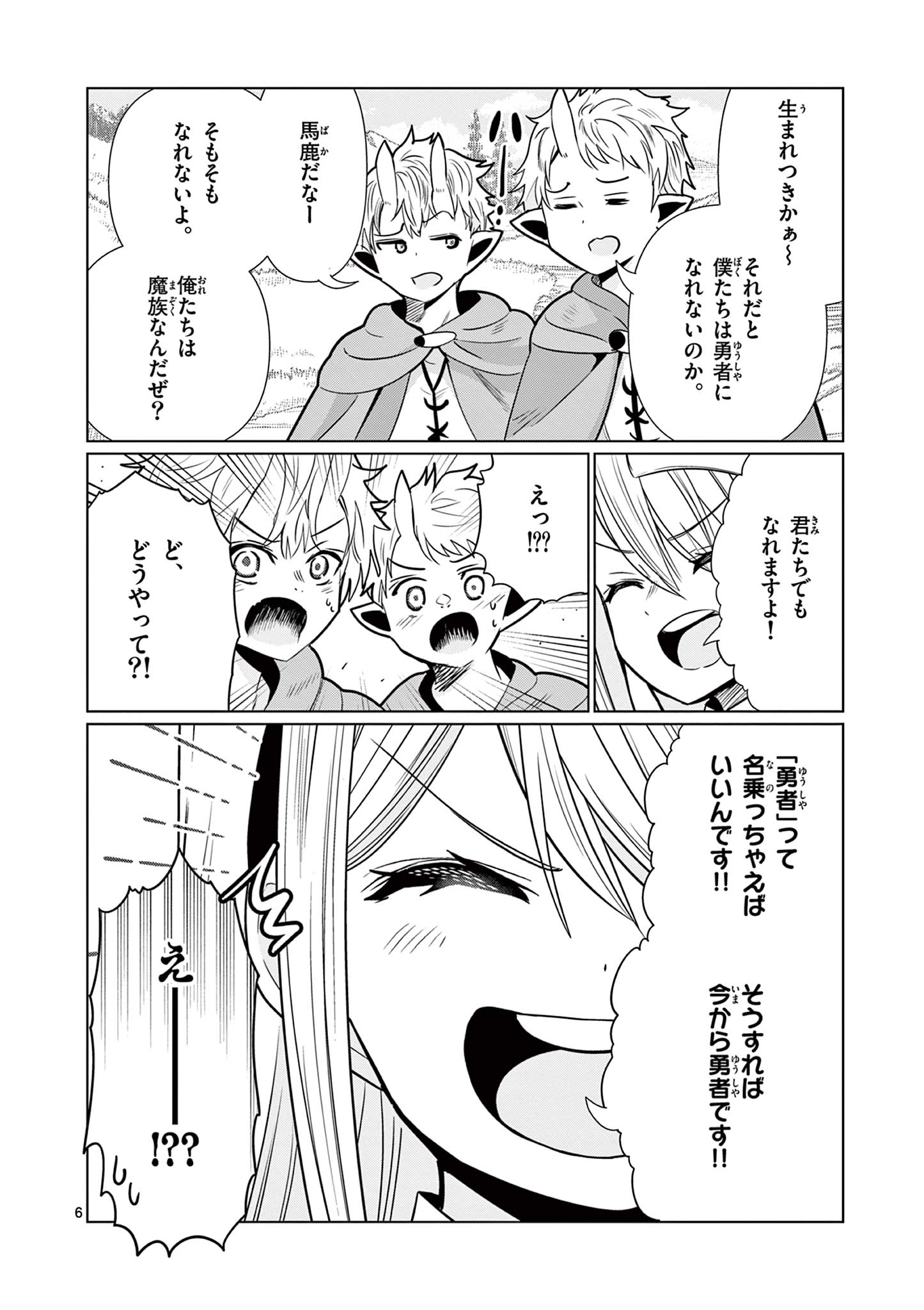Moto Deshi ga Maou ni Natta Sei de, Yuusha ni Renko Saremashita. Chapter 9 6ページ
