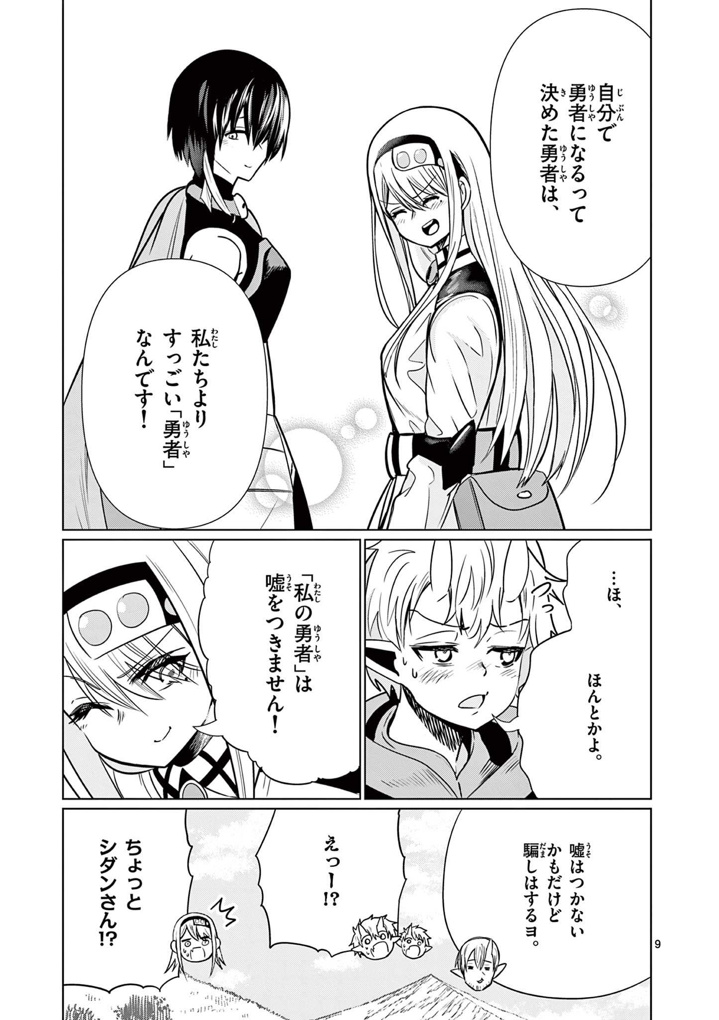 Moto Deshi ga Maou ni Natta Sei de, Yuusha ni Renko Saremashita. Chapter 9 9ページ