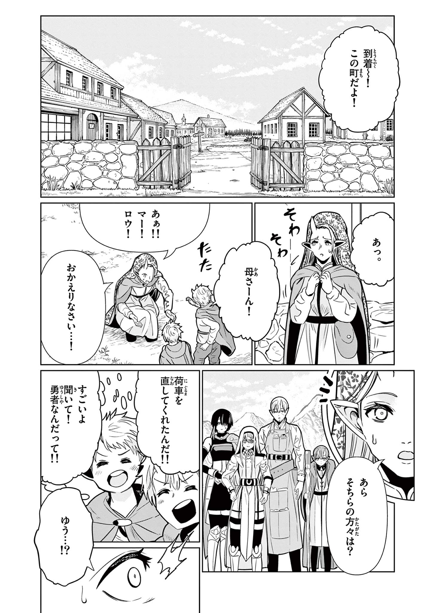 Moto Deshi ga Maou ni Natta Sei de, Yuusha ni Renko Saremashita. Chapter 9 10ページ