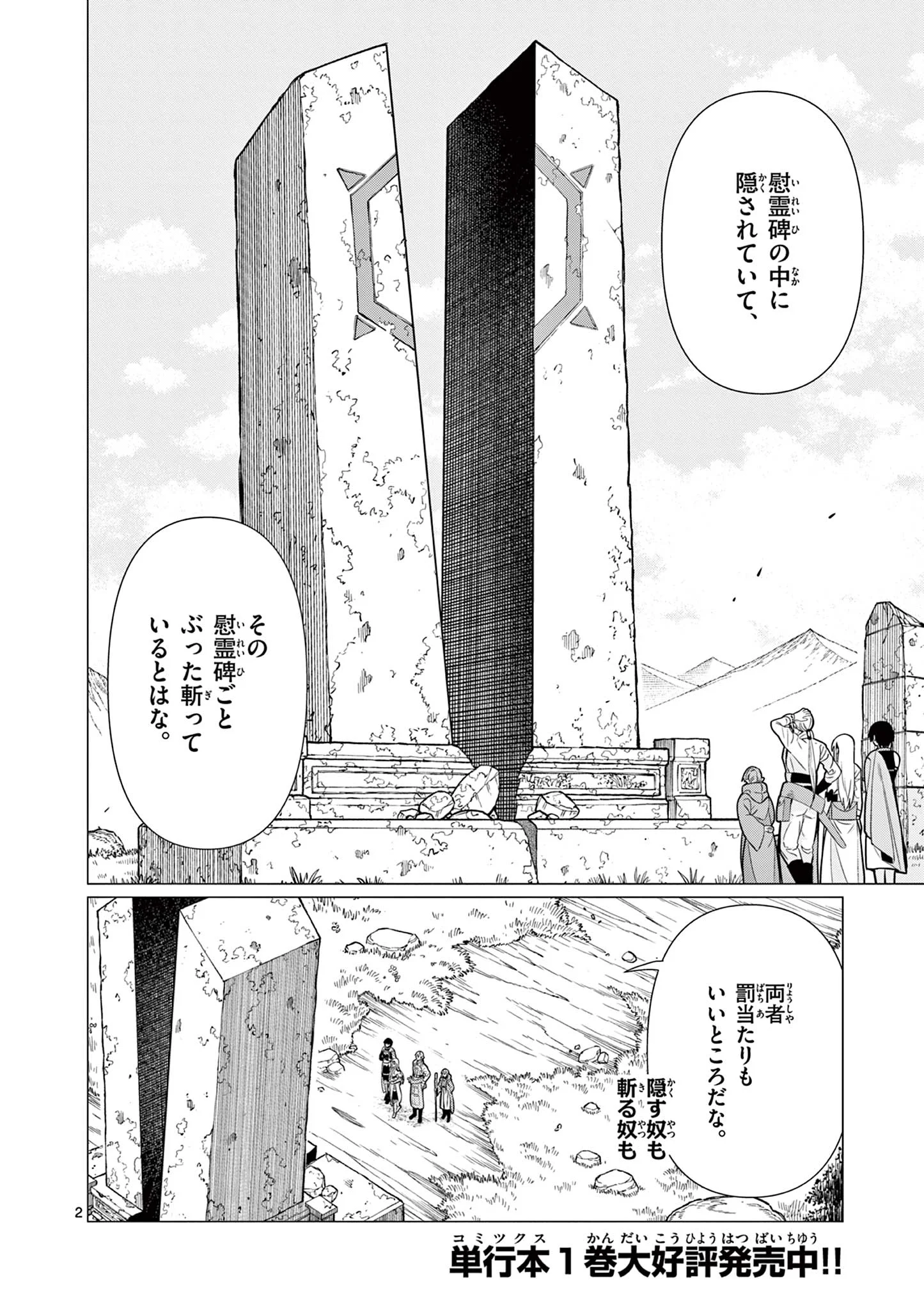 Moto Deshi ga Maou ni Natta Sei de, Yuusha ni Renko Saremashita. Chapter 10 2ページ