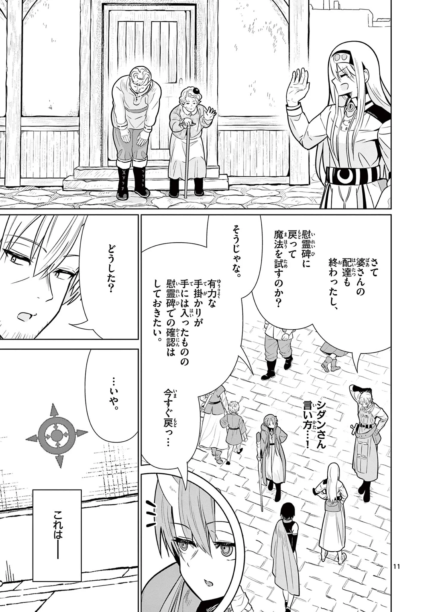 Moto Deshi ga Maou ni Natta Sei de, Yuusha ni Renko Saremashita. Chapter 10 11ページ
