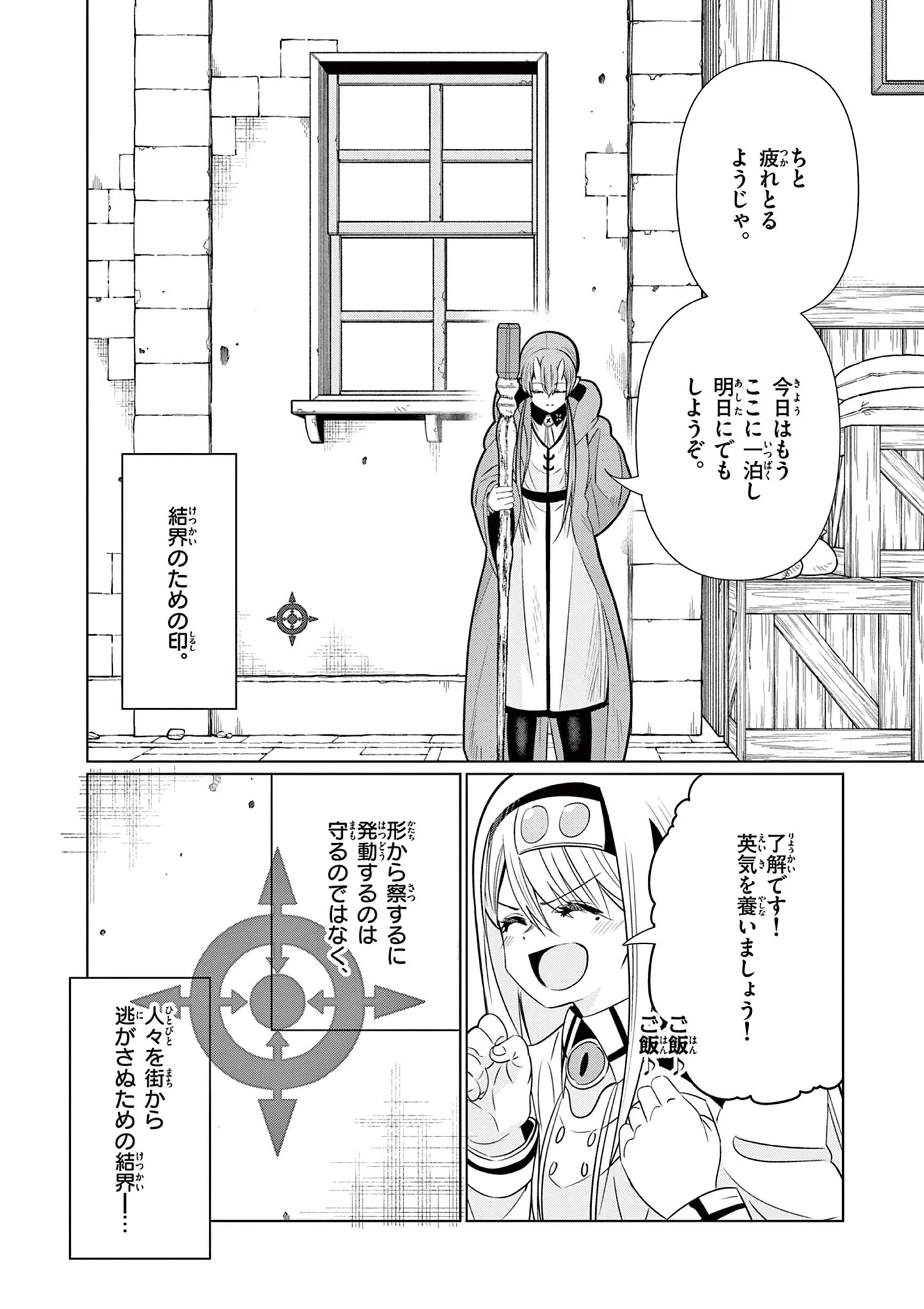 Moto Deshi ga Maou ni Natta Sei de, Yuusha ni Renko Saremashita. Chapter 10 12ページ