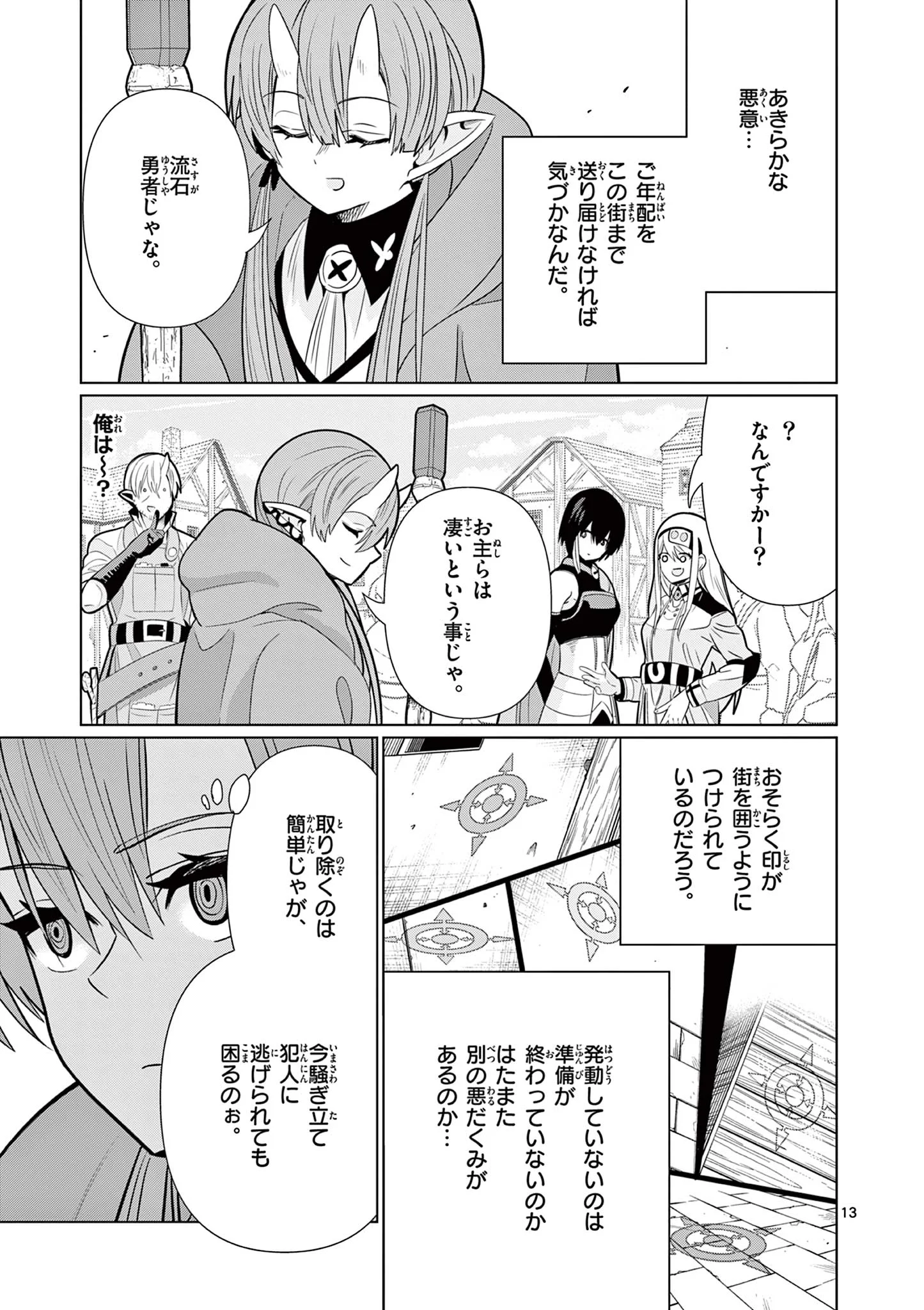 Moto Deshi ga Maou ni Natta Sei de, Yuusha ni Renko Saremashita. Chapter 10 13ページ