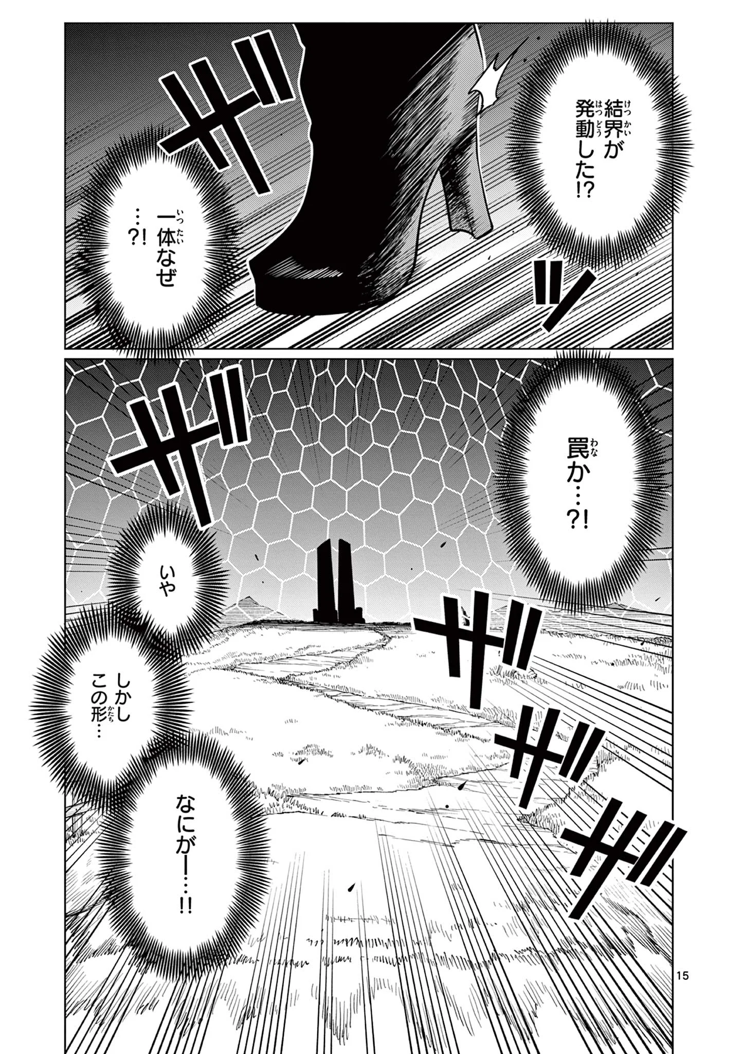 Moto Deshi ga Maou ni Natta Sei de, Yuusha ni Renko Saremashita. Chapter 10 15ページ