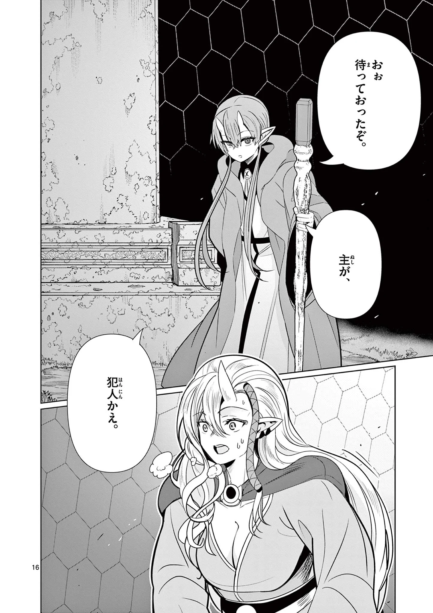 Moto Deshi ga Maou ni Natta Sei de, Yuusha ni Renko Saremashita. Chapter 10 16ページ