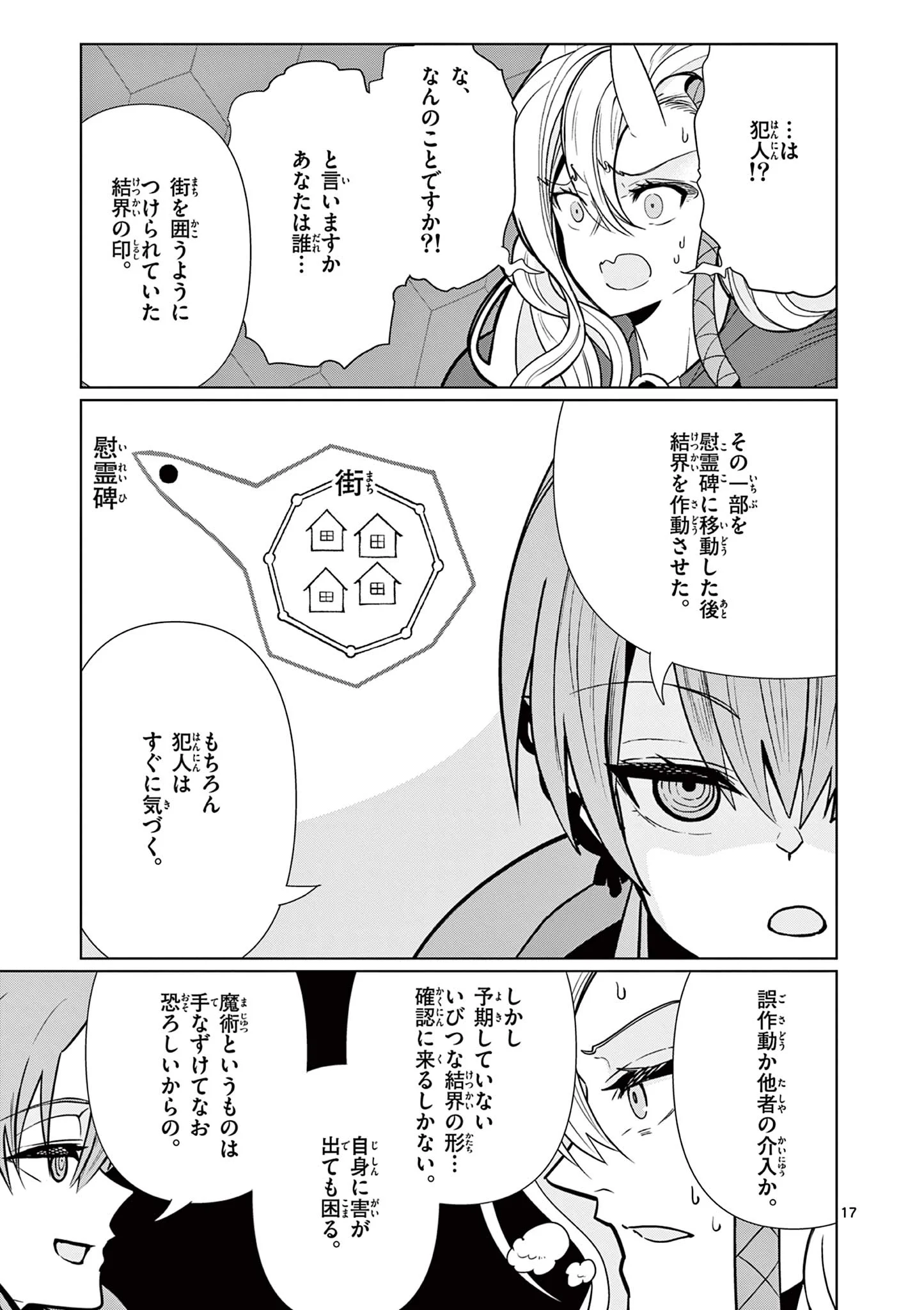 Moto Deshi ga Maou ni Natta Sei de, Yuusha ni Renko Saremashita. Chapter 10 17ページ