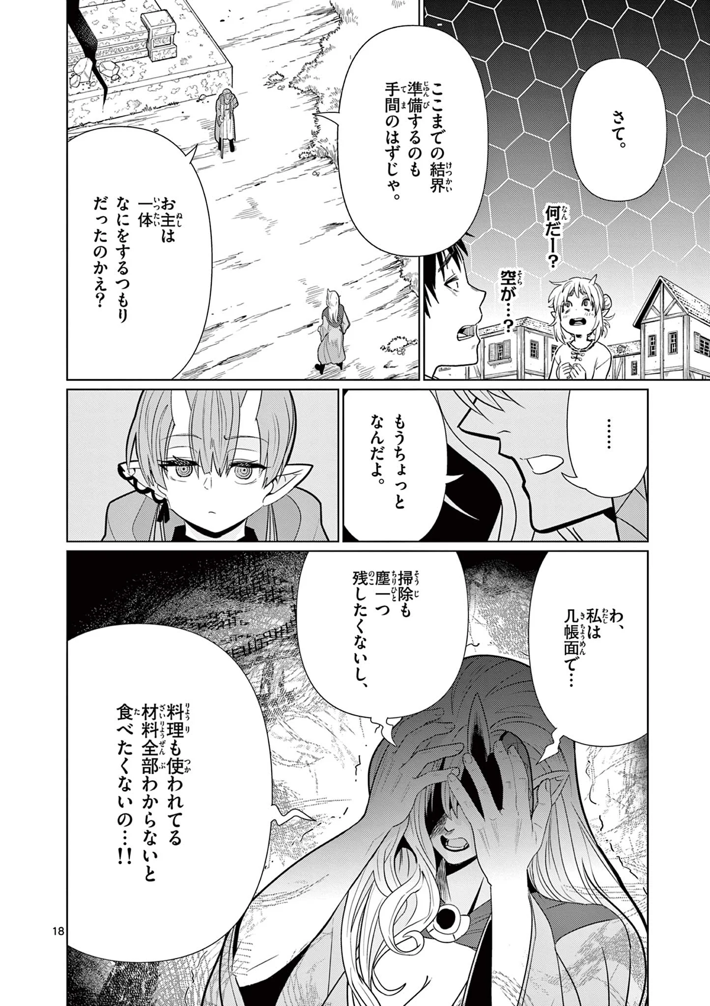 Moto Deshi ga Maou ni Natta Sei de, Yuusha ni Renko Saremashita. Chapter 10 18ページ