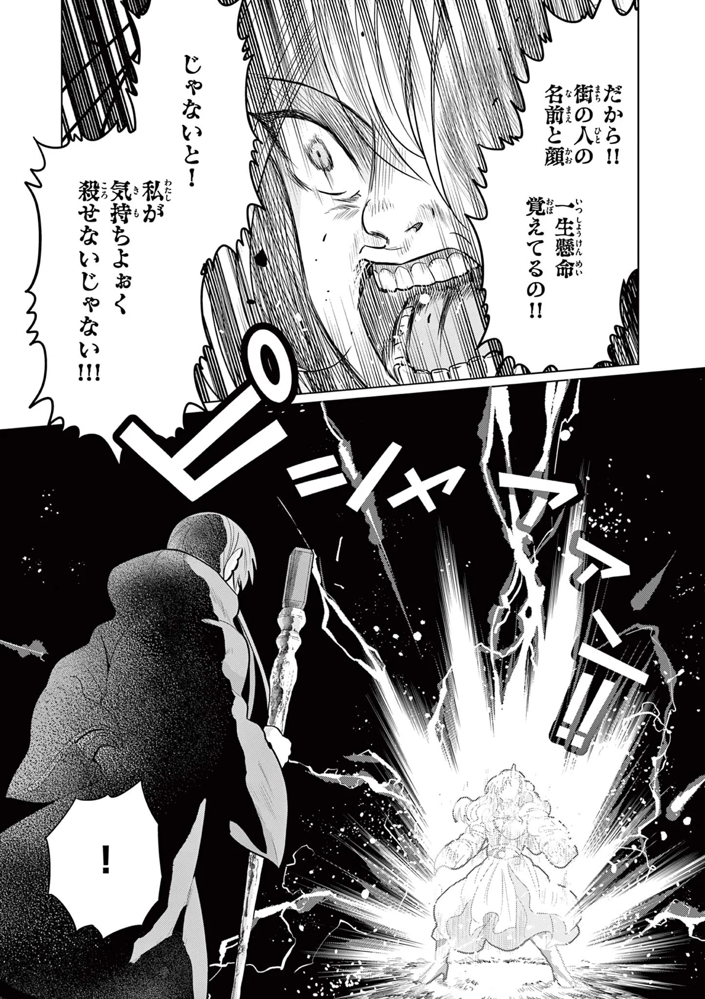 Moto Deshi ga Maou ni Natta Sei de, Yuusha ni Renko Saremashita. Chapter 10 19ページ