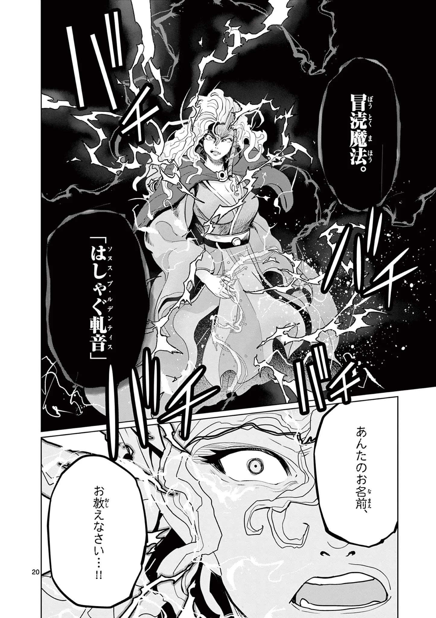 Moto Deshi ga Maou ni Natta Sei de, Yuusha ni Renko Saremashita. Chapter 10 20ページ