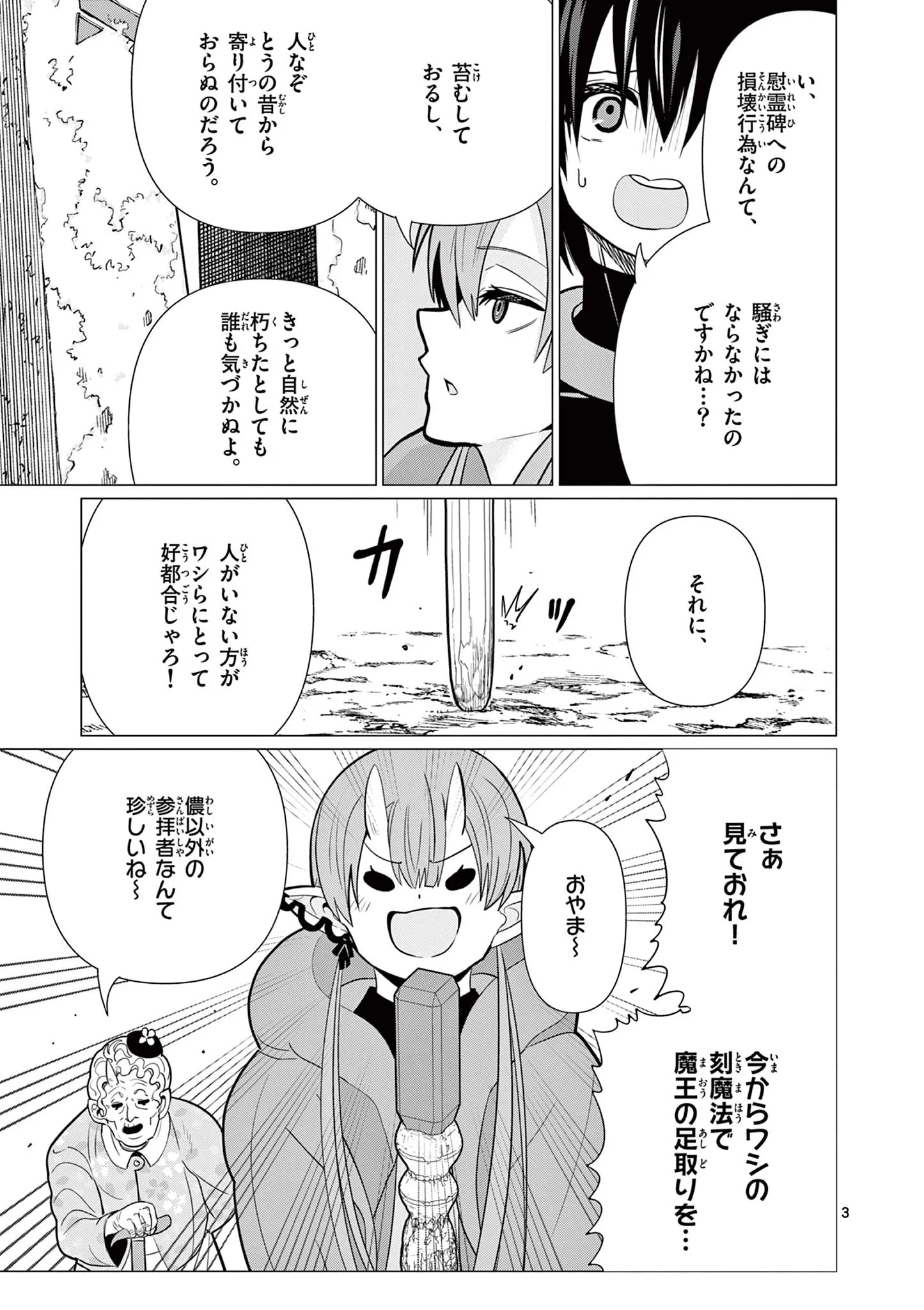 Moto Deshi ga Maou ni Natta Sei de, Yuusha ni Renko Saremashita. Chapter 10 3ページ