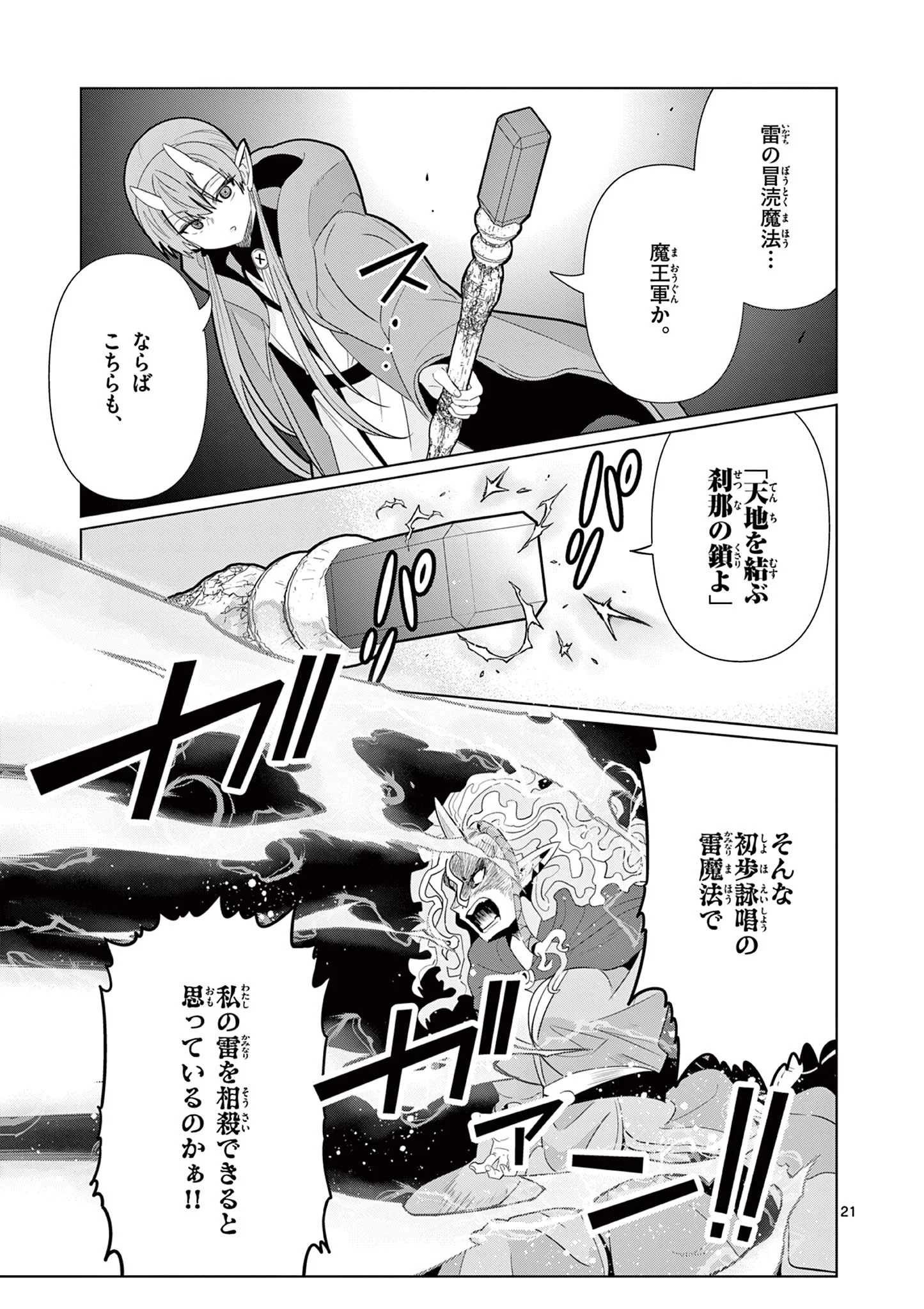 Moto Deshi ga Maou ni Natta Sei de, Yuusha ni Renko Saremashita. Chapter 10 21ページ