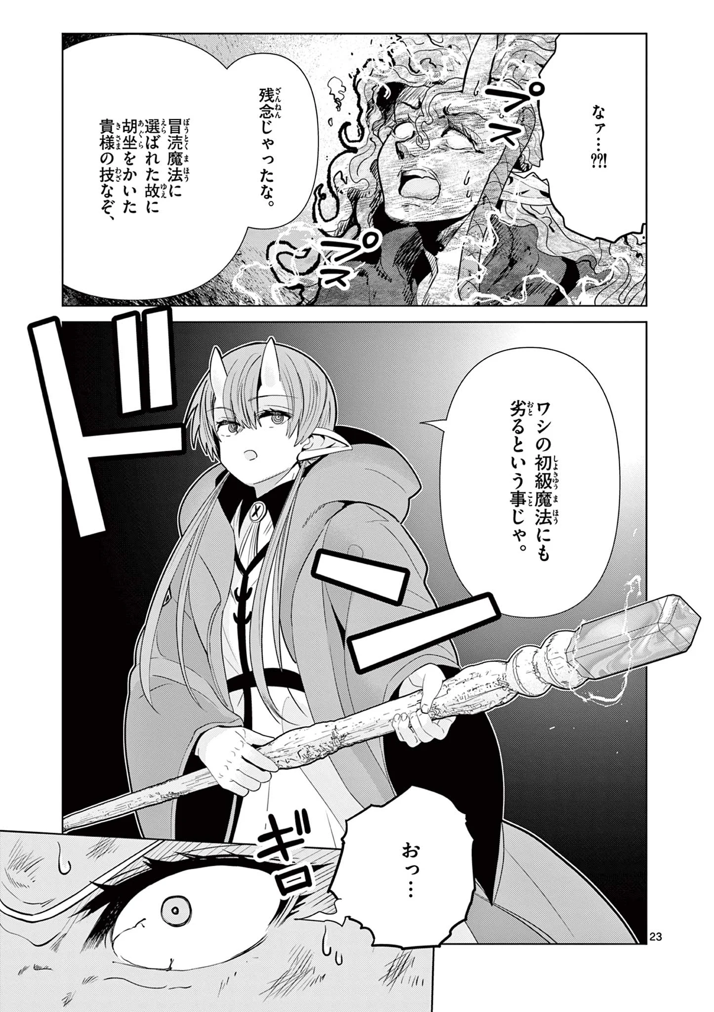 Moto Deshi ga Maou ni Natta Sei de, Yuusha ni Renko Saremashita. Chapter 10 23ページ