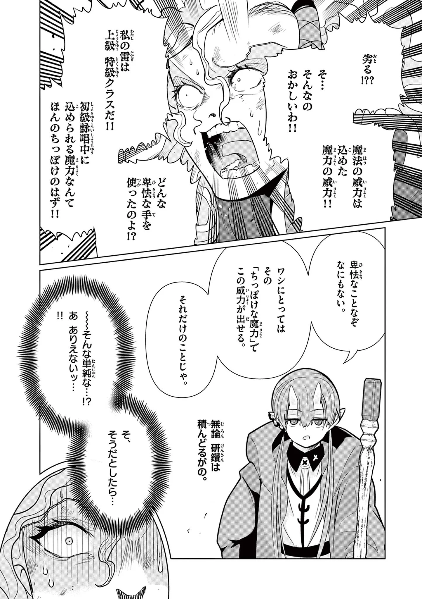 Moto Deshi ga Maou ni Natta Sei de, Yuusha ni Renko Saremashita. Chapter 10 24ページ