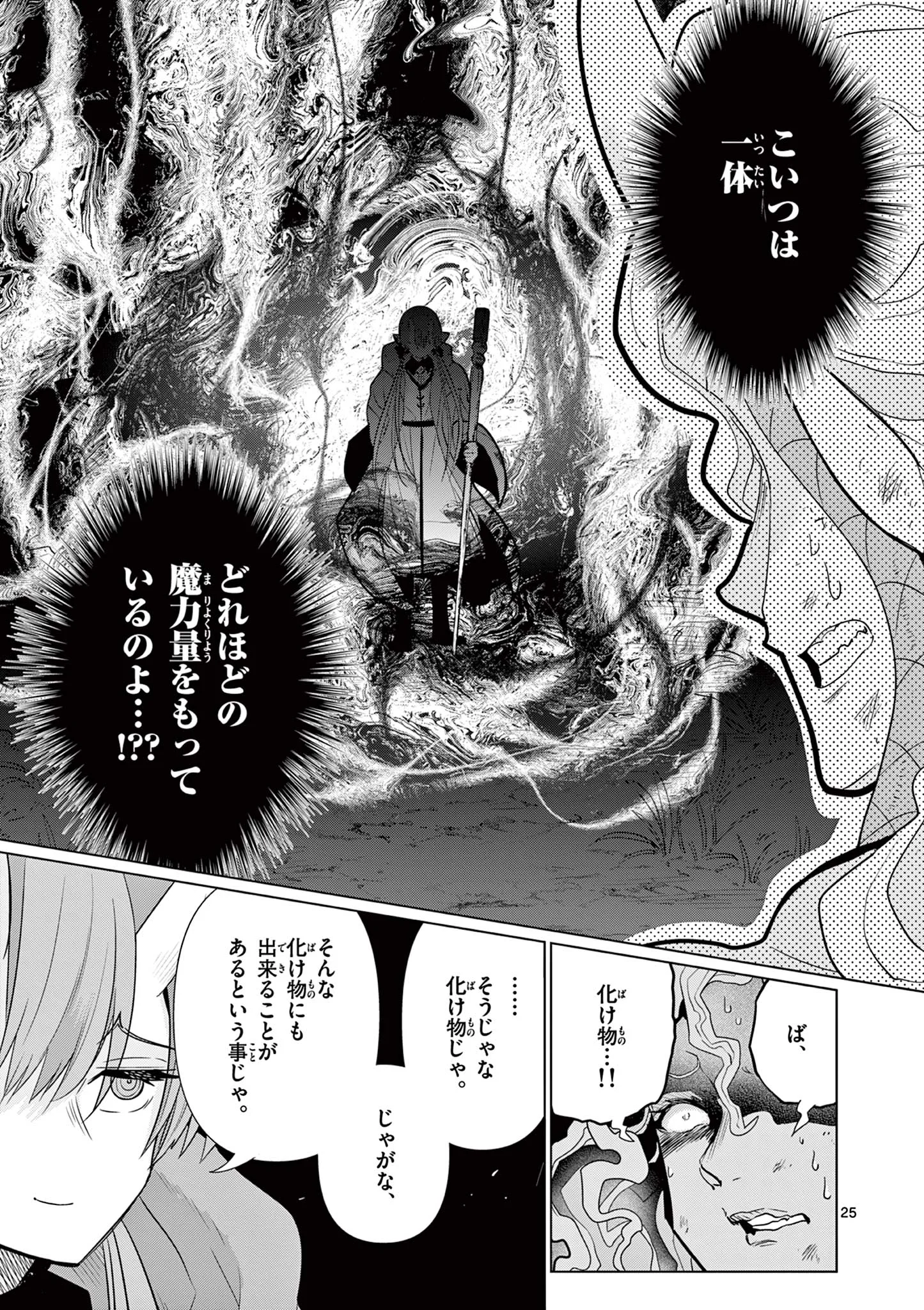 Moto Deshi ga Maou ni Natta Sei de, Yuusha ni Renko Saremashita. Chapter 10 25ページ