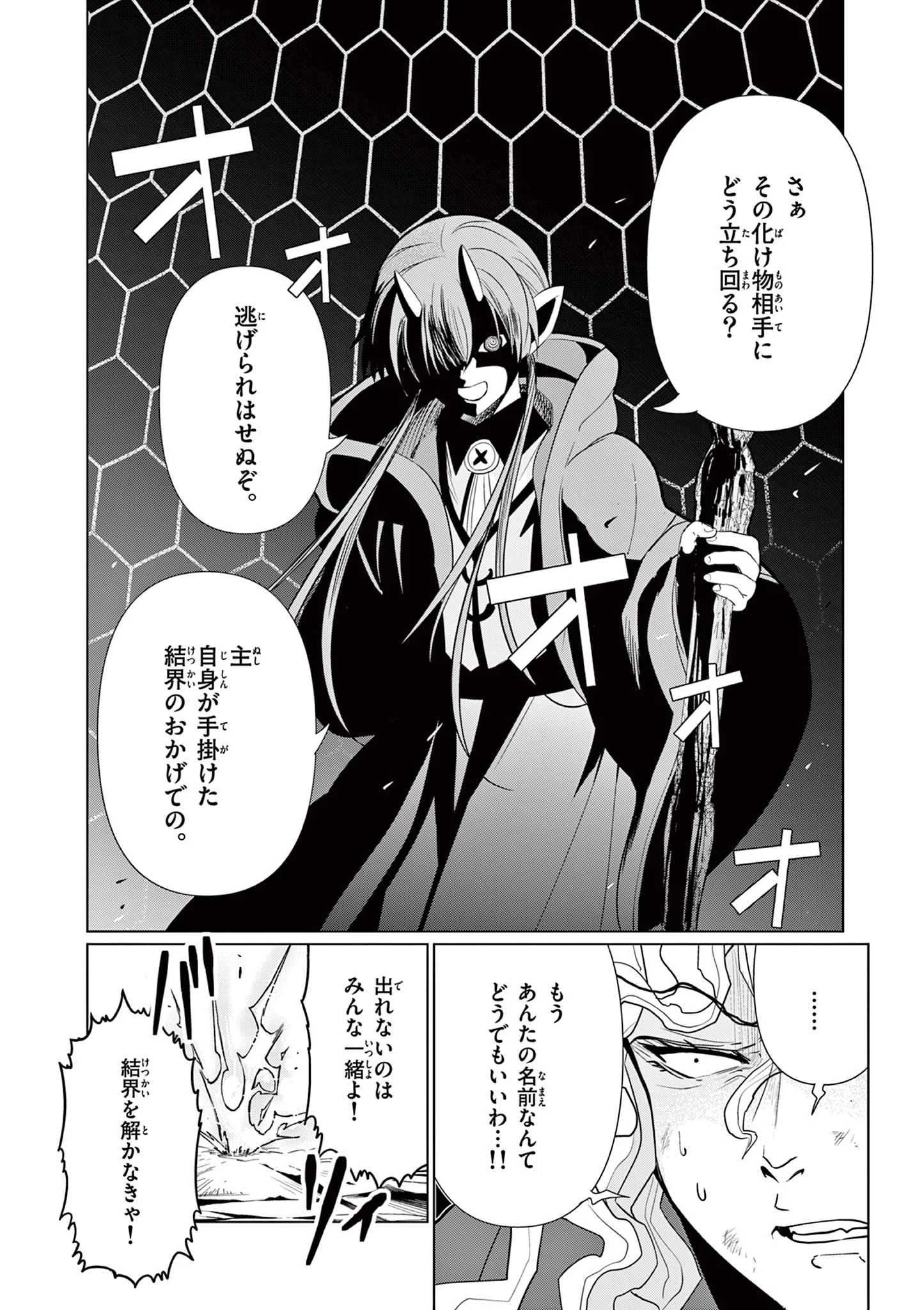 Moto Deshi ga Maou ni Natta Sei de, Yuusha ni Renko Saremashita. Chapter 10 26ページ