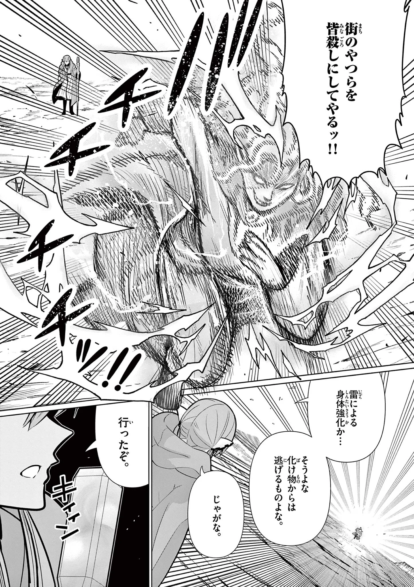 Moto Deshi ga Maou ni Natta Sei de, Yuusha ni Renko Saremashita. Chapter 10 27ページ