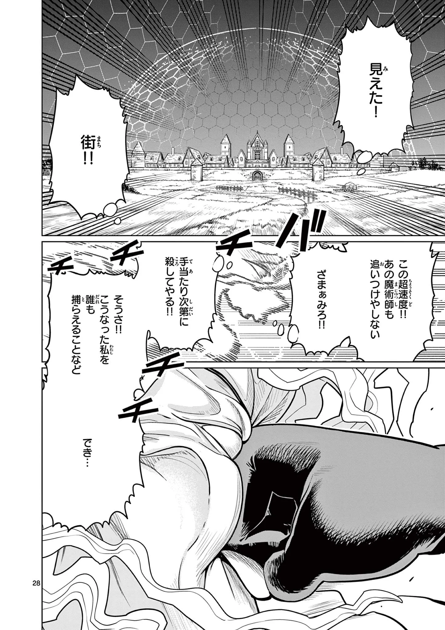 Moto Deshi ga Maou ni Natta Sei de, Yuusha ni Renko Saremashita. Chapter 10 28ページ