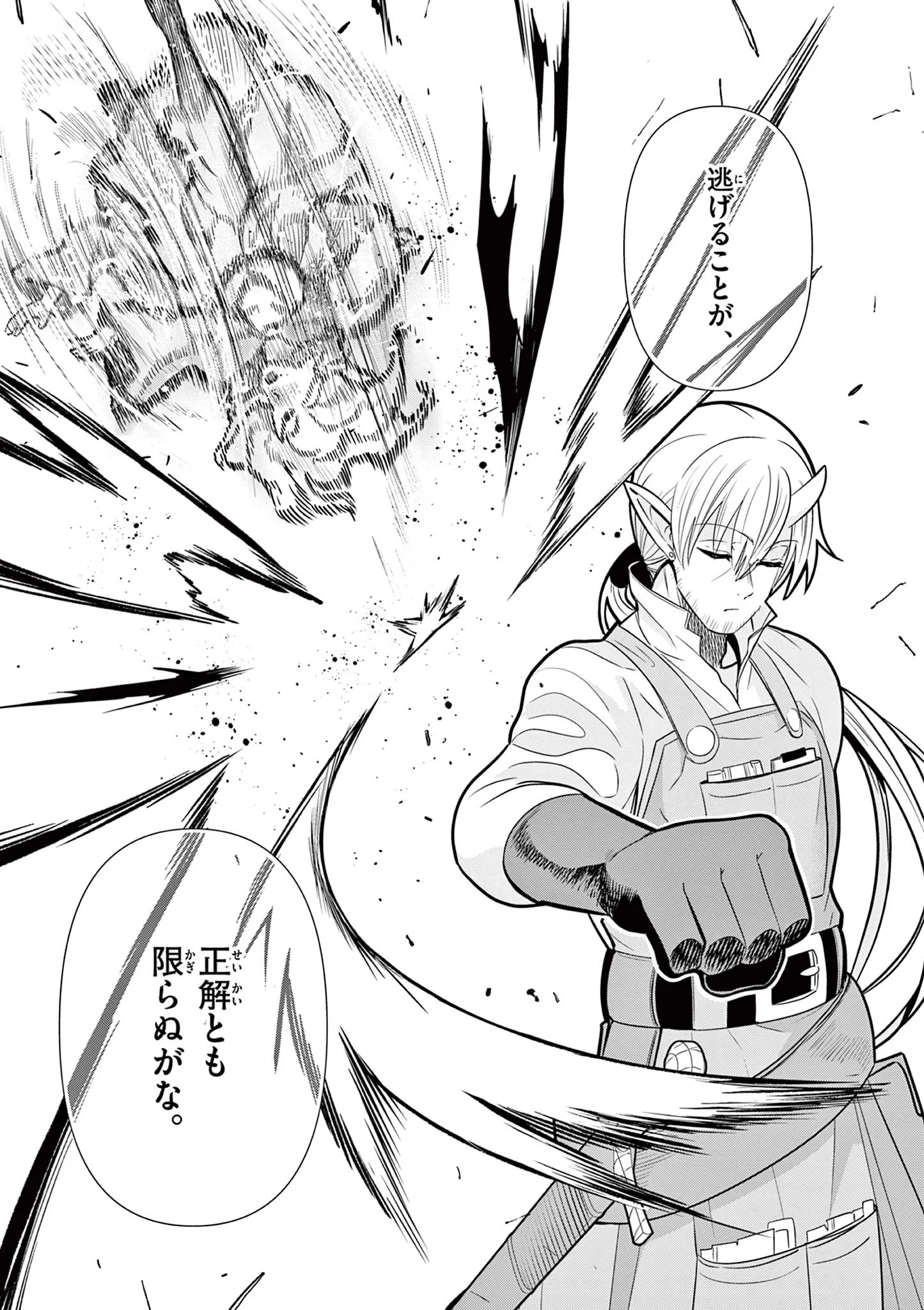 Moto Deshi ga Maou ni Natta Sei de, Yuusha ni Renko Saremashita. Chapter 10 29ページ