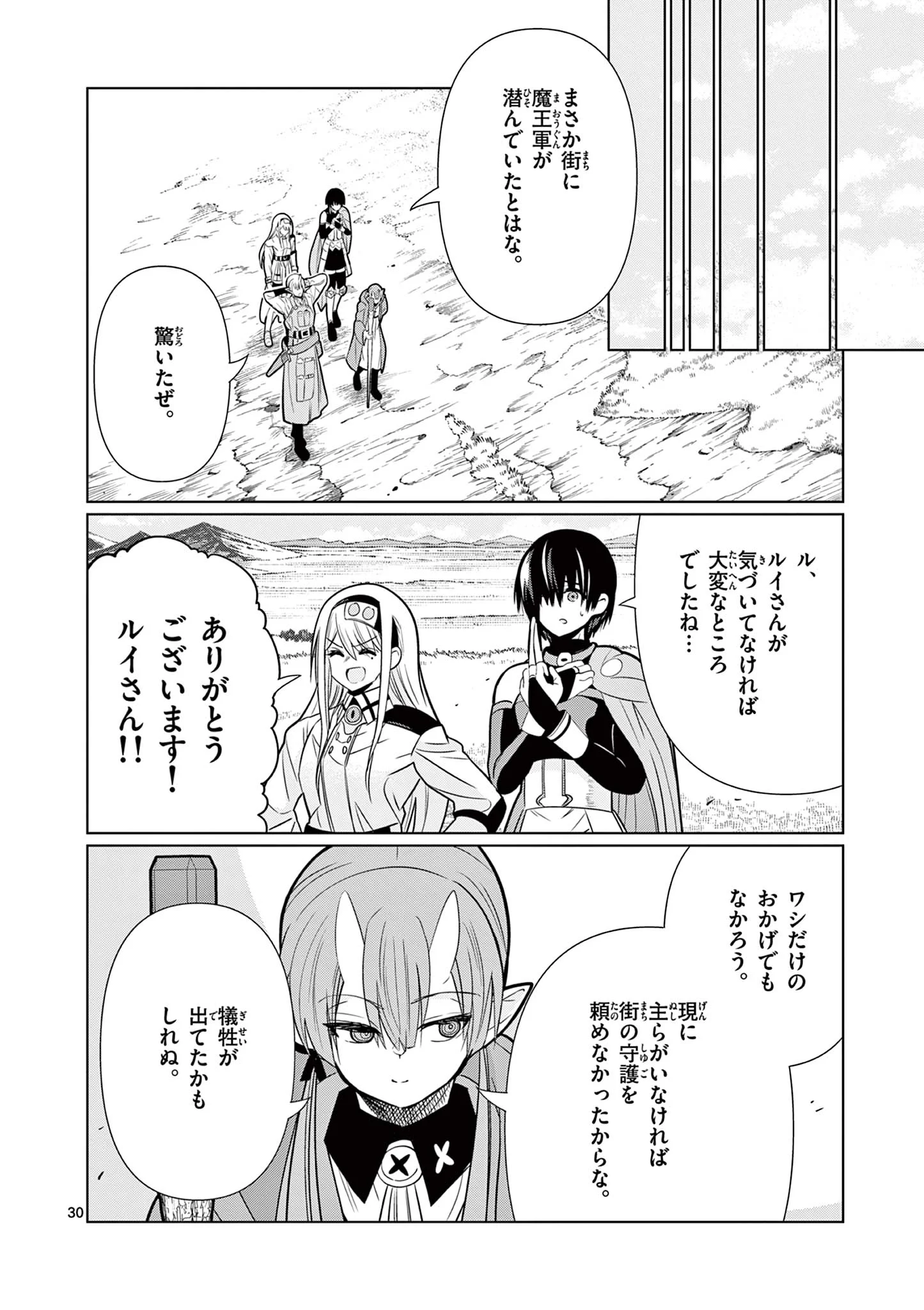 Moto Deshi ga Maou ni Natta Sei de, Yuusha ni Renko Saremashita. Chapter 10 30ページ