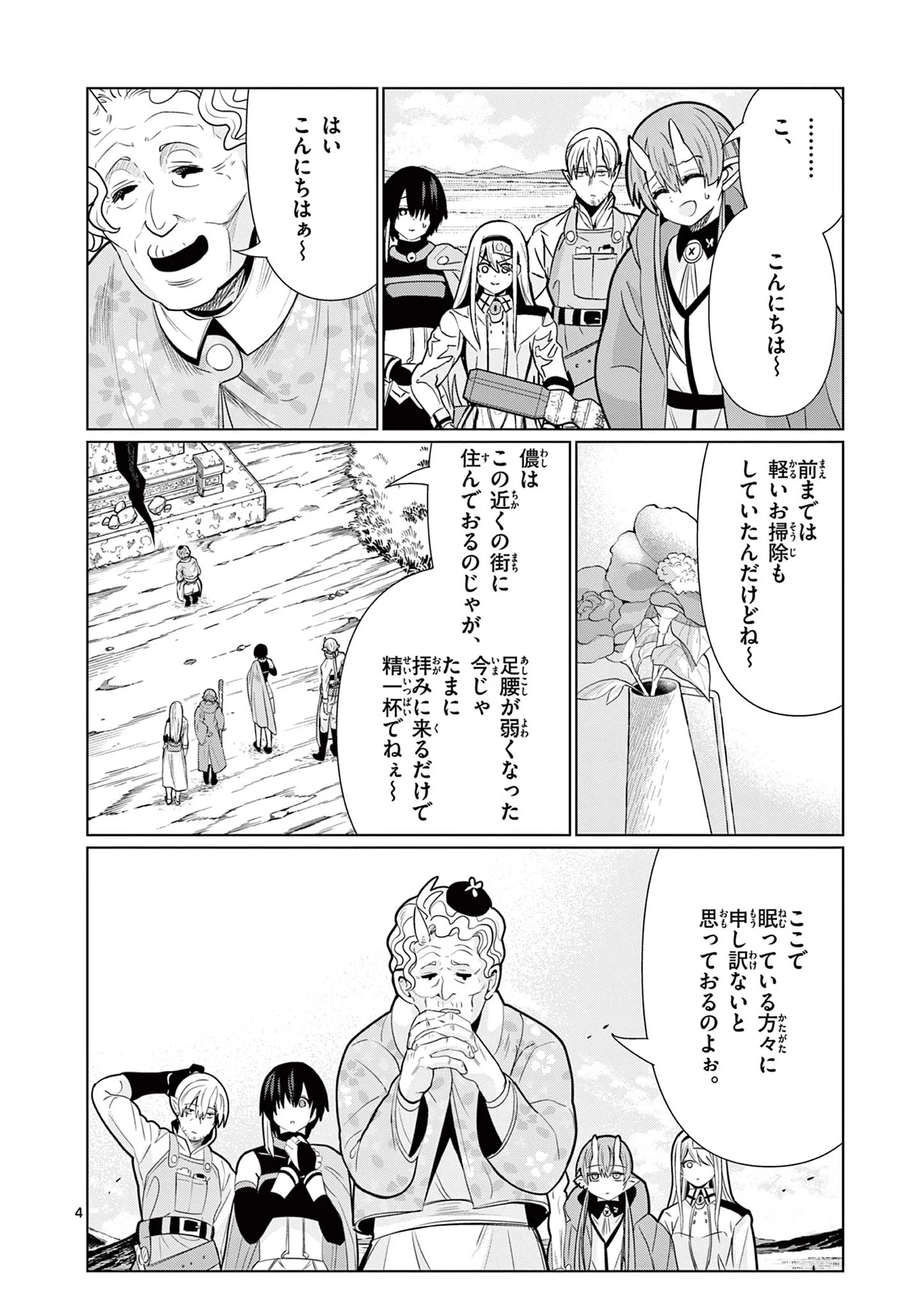 Moto Deshi ga Maou ni Natta Sei de, Yuusha ni Renko Saremashita. Chapter 10 4ページ