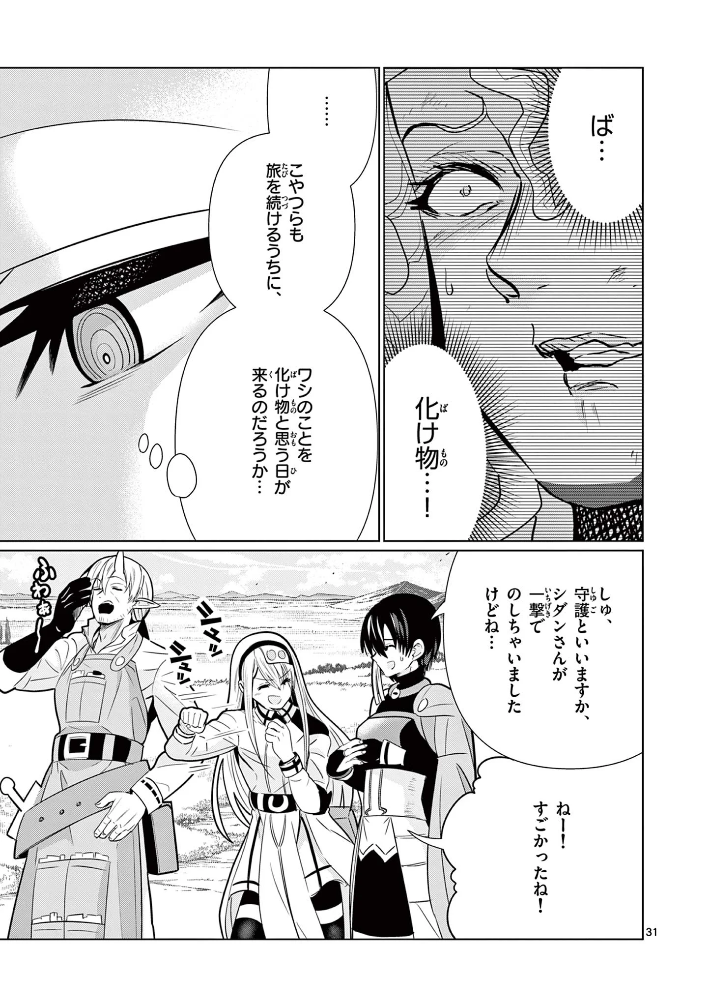 Moto Deshi ga Maou ni Natta Sei de, Yuusha ni Renko Saremashita. Chapter 10 31ページ