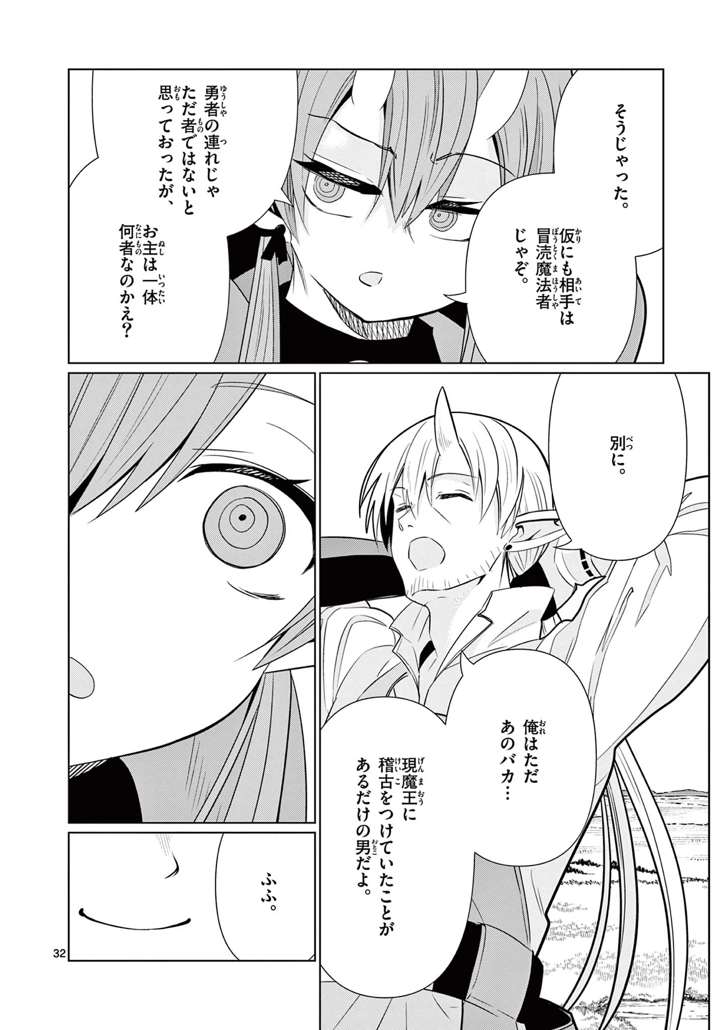 Moto Deshi ga Maou ni Natta Sei de, Yuusha ni Renko Saremashita. Chapter 10 32ページ