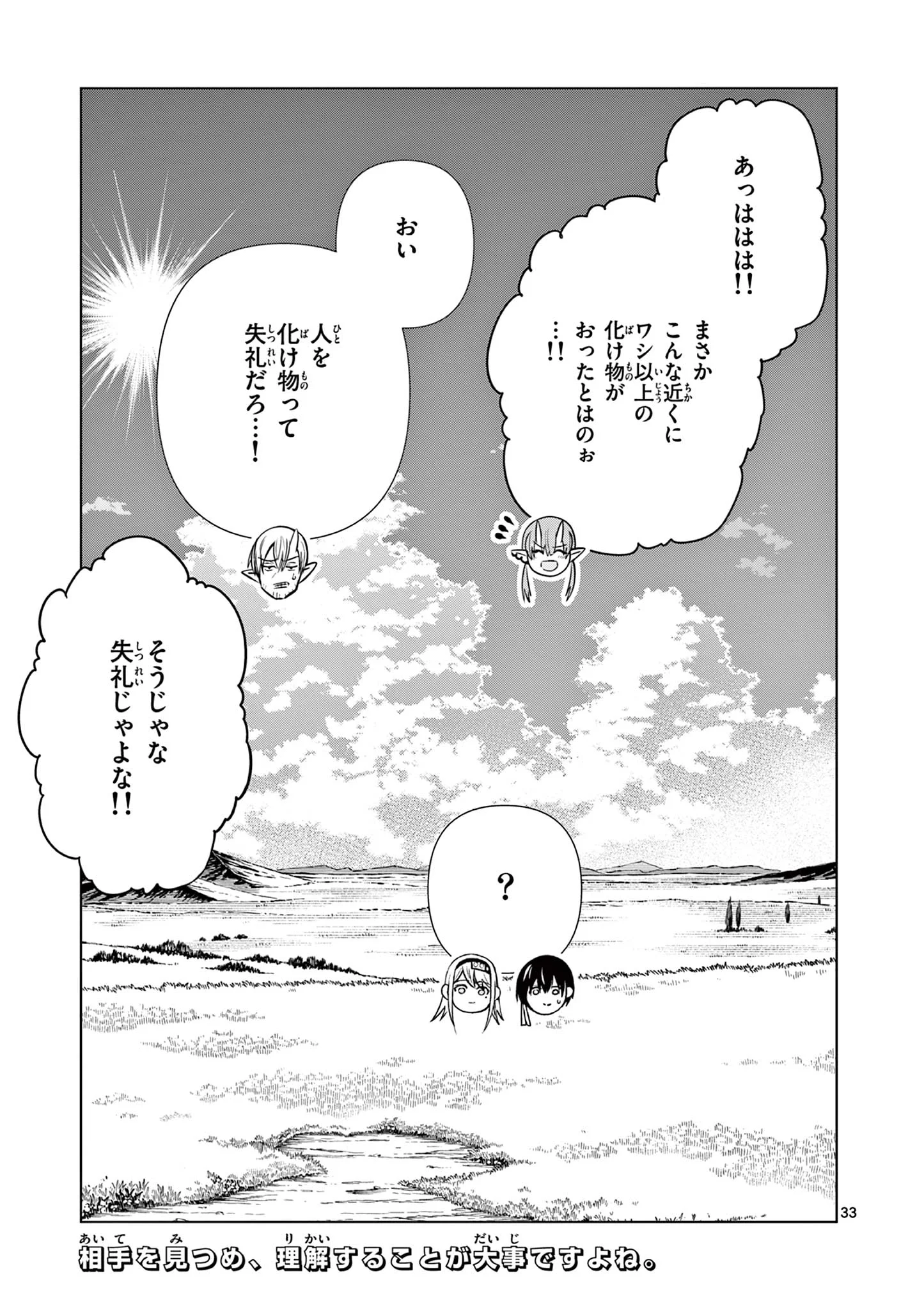 Moto Deshi ga Maou ni Natta Sei de, Yuusha ni Renko Saremashita. Chapter 10 33ページ