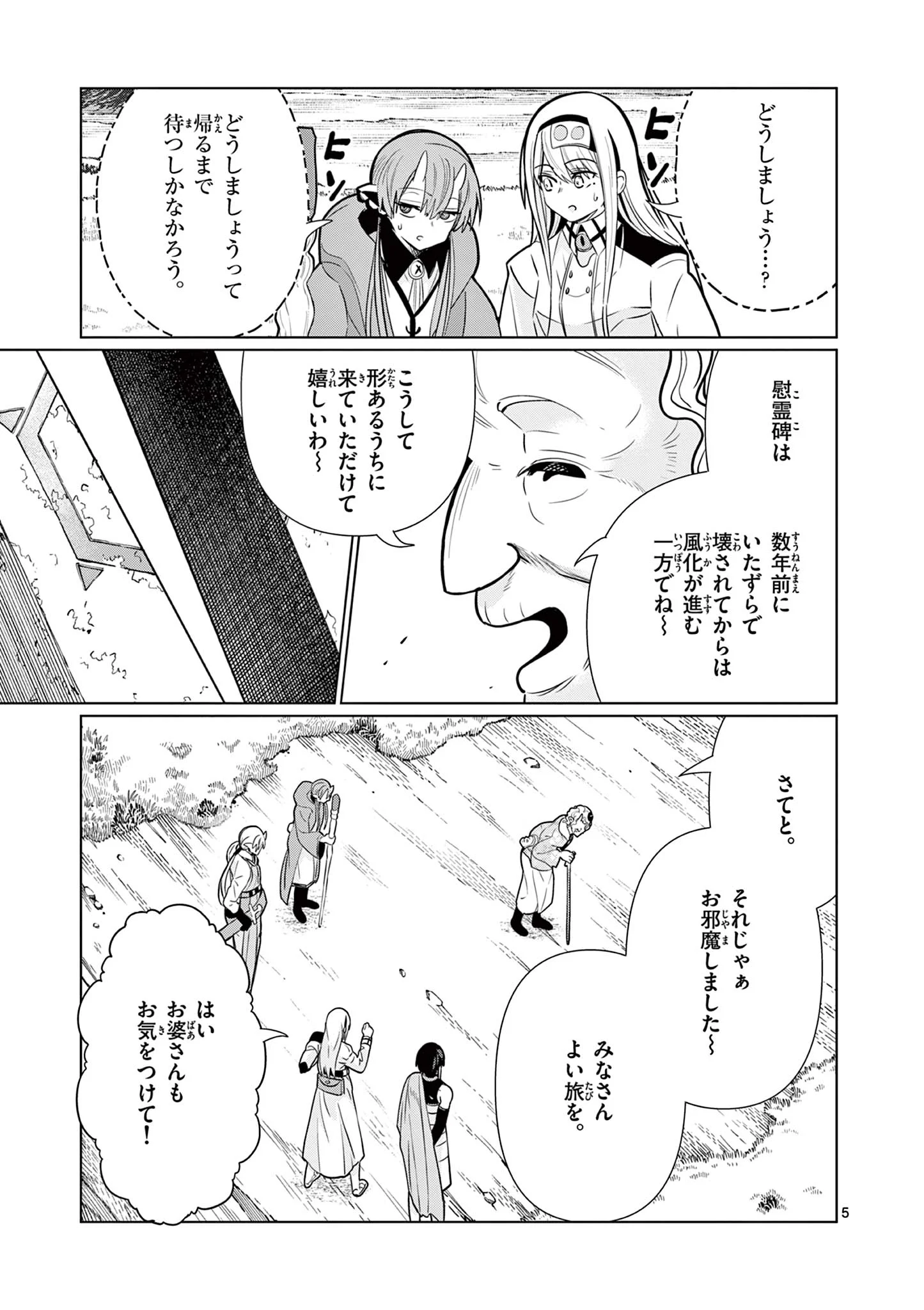 Moto Deshi ga Maou ni Natta Sei de, Yuusha ni Renko Saremashita. Chapter 10 5ページ