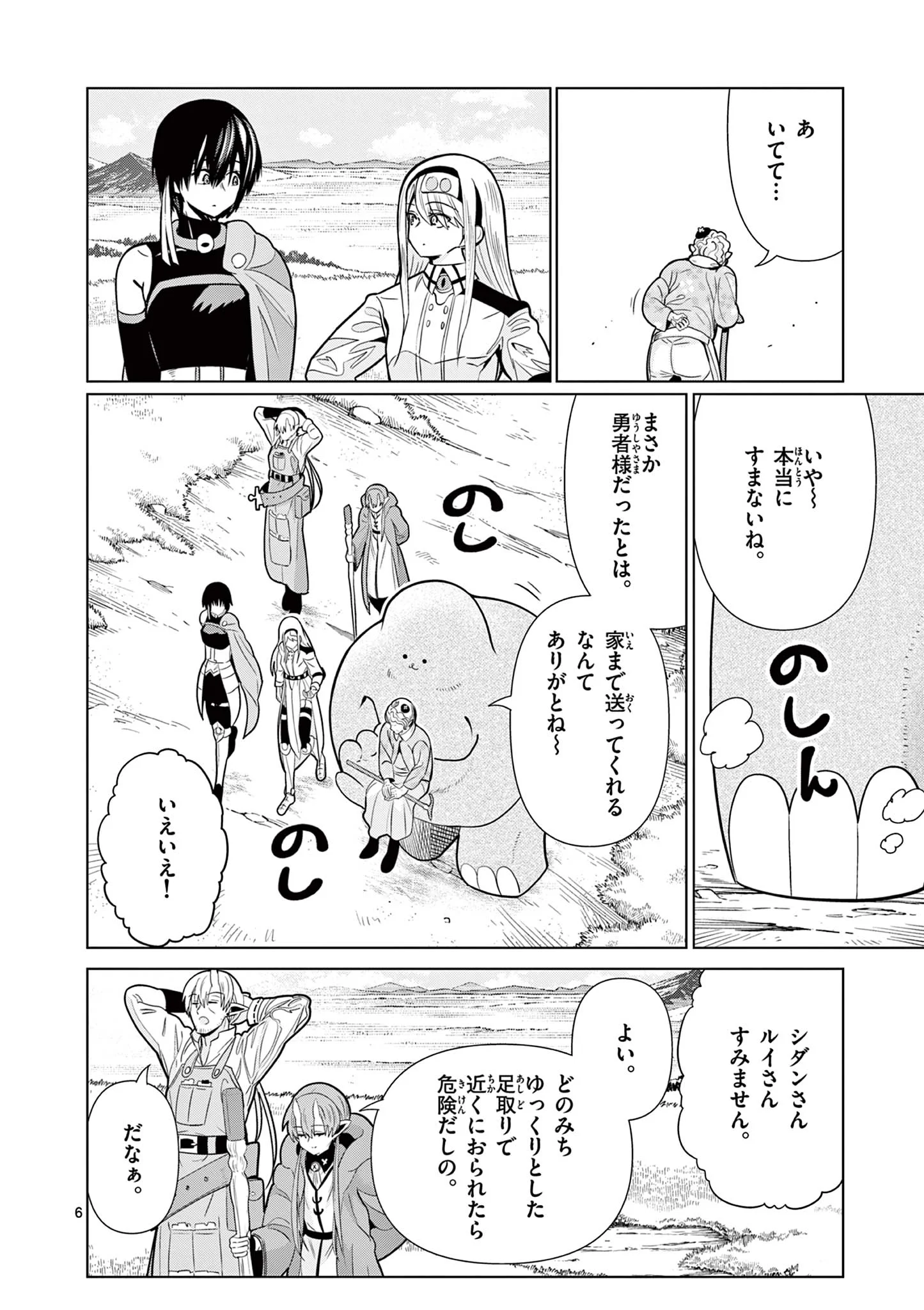 Moto Deshi ga Maou ni Natta Sei de, Yuusha ni Renko Saremashita. Chapter 10 6ページ