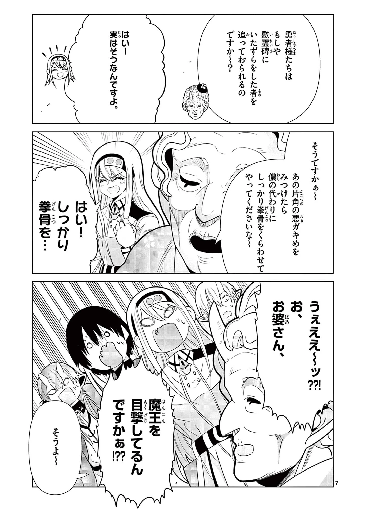 Moto Deshi ga Maou ni Natta Sei de, Yuusha ni Renko Saremashita. Chapter 10 7ページ