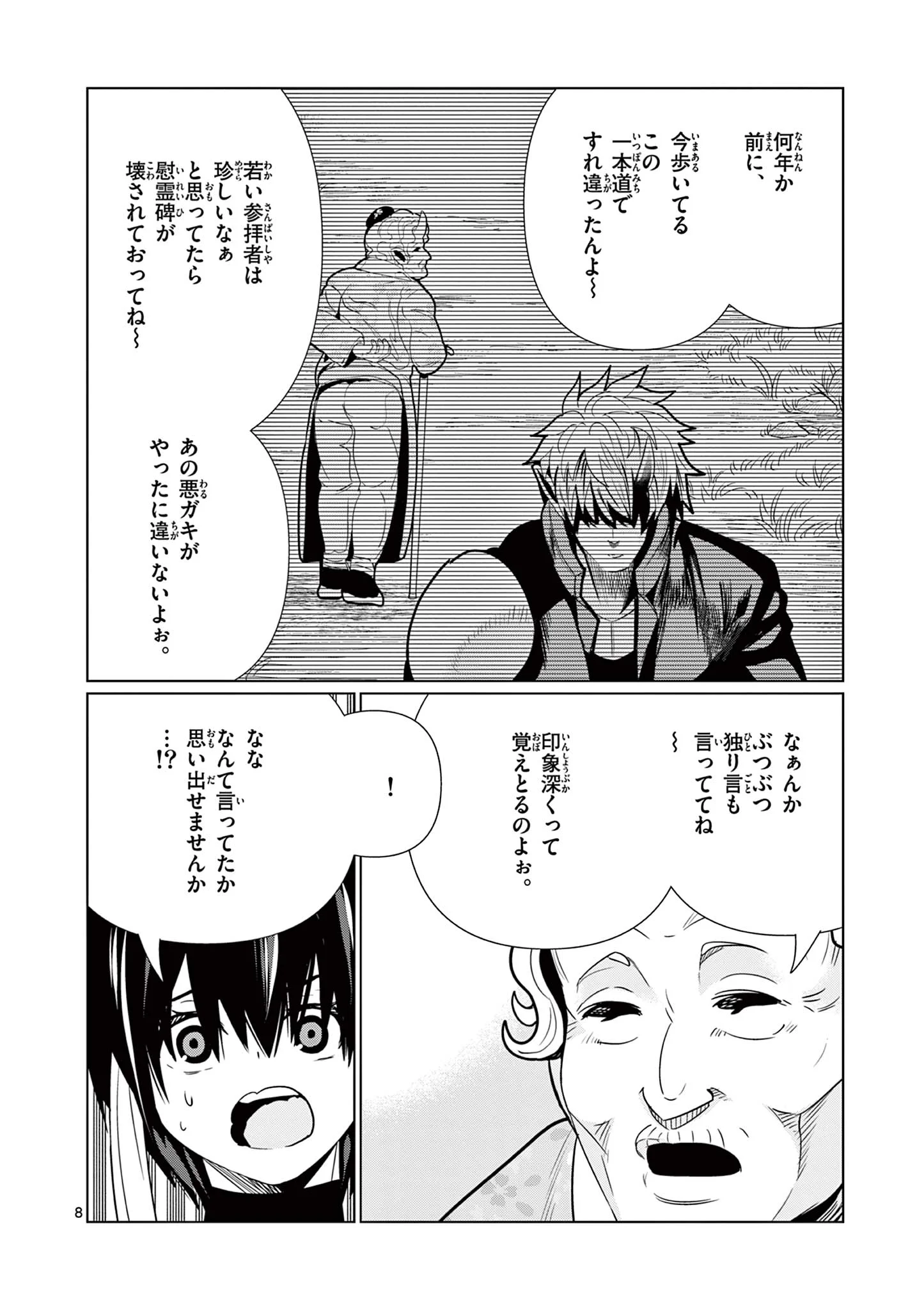 Moto Deshi ga Maou ni Natta Sei de, Yuusha ni Renko Saremashita. Chapter 10 8ページ